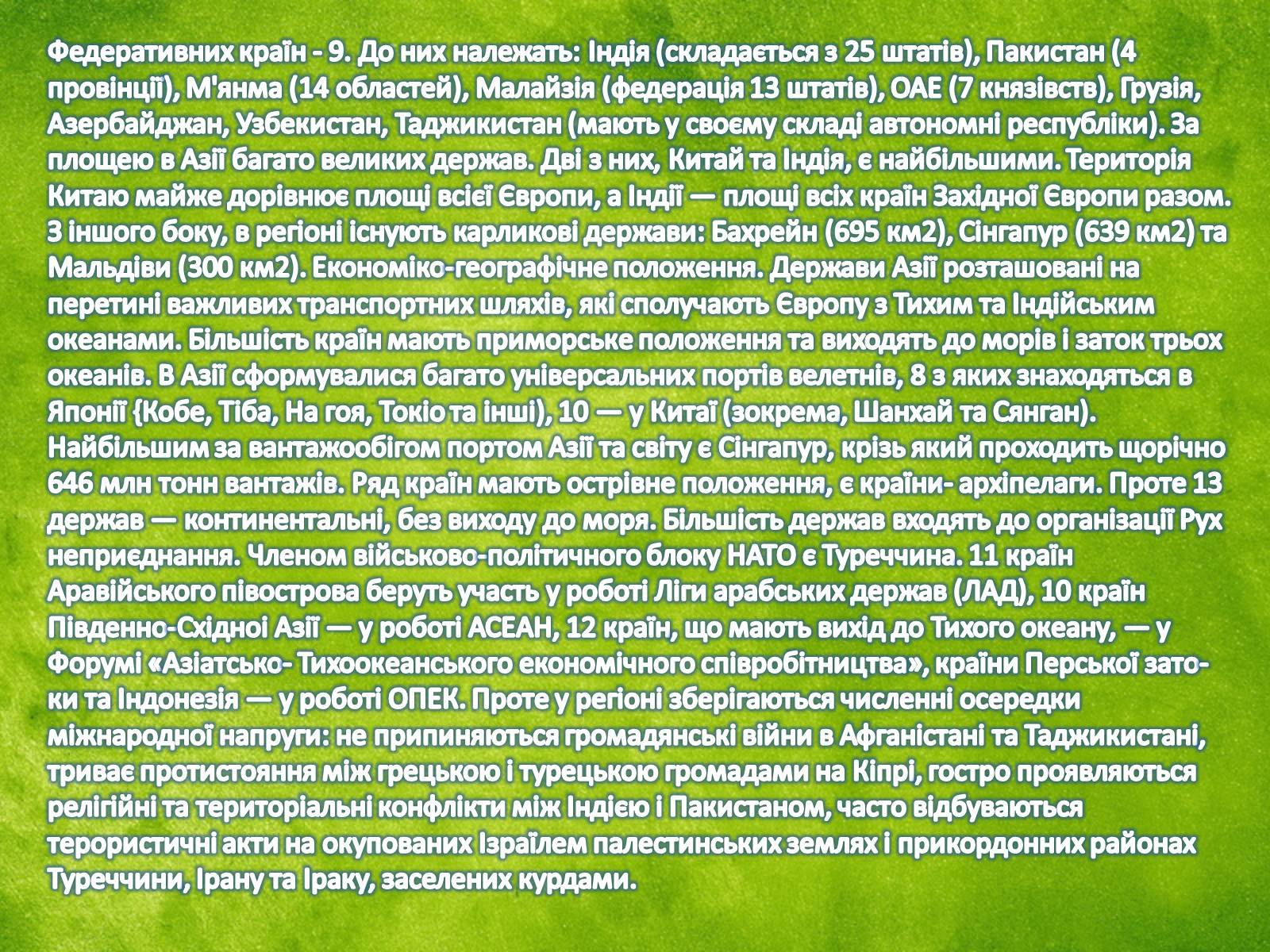 Презентація на тему «Країни Азії» - Слайд #4 Презентація на тему «Країни Азії» - Слайд #4