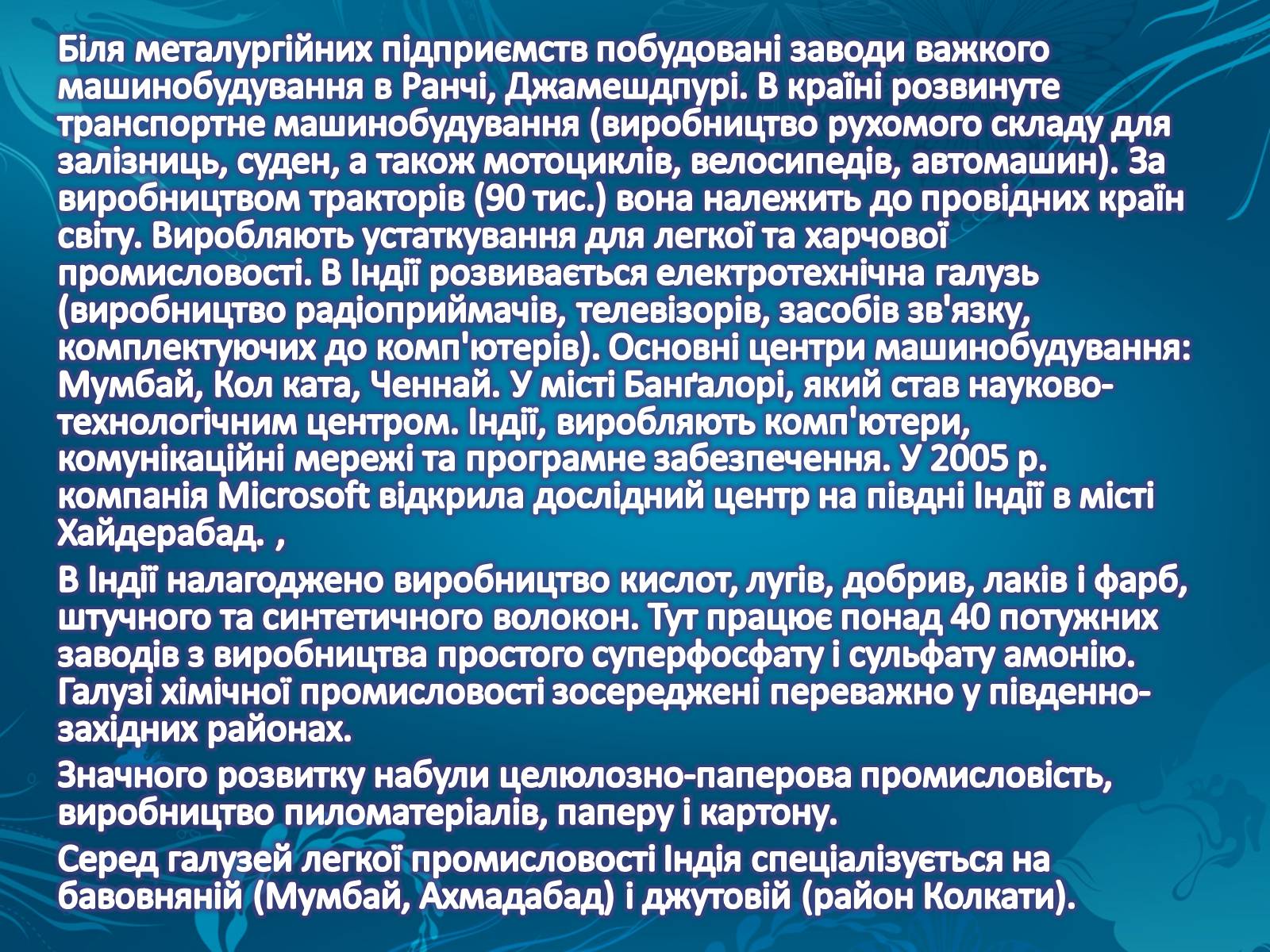 Презентація на тему «Країни Азії» - Слайд #40 Презентація на тему «Країни Азії» - Слайд #40