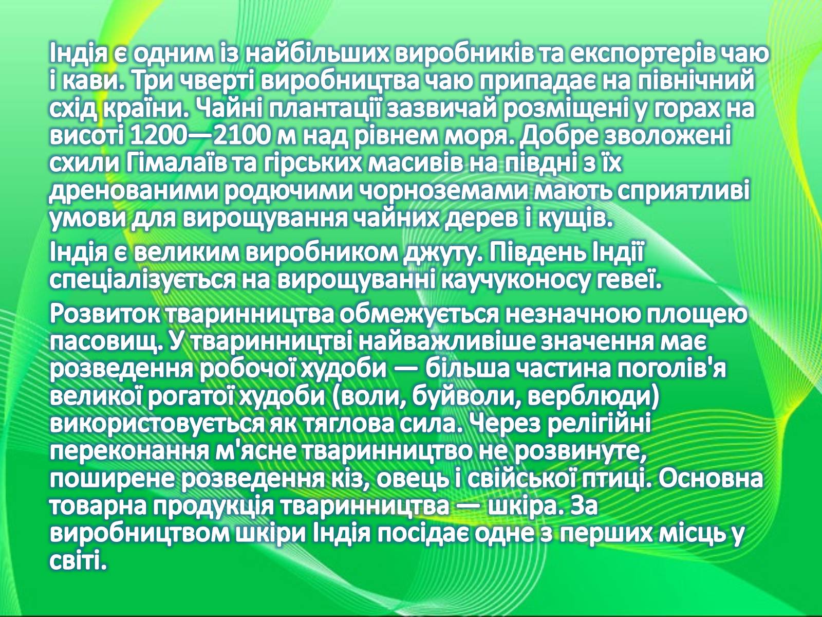 Презентація на тему «Країни Азії» - Слайд #42 Презентація на тему «Країни Азії» - Слайд #42