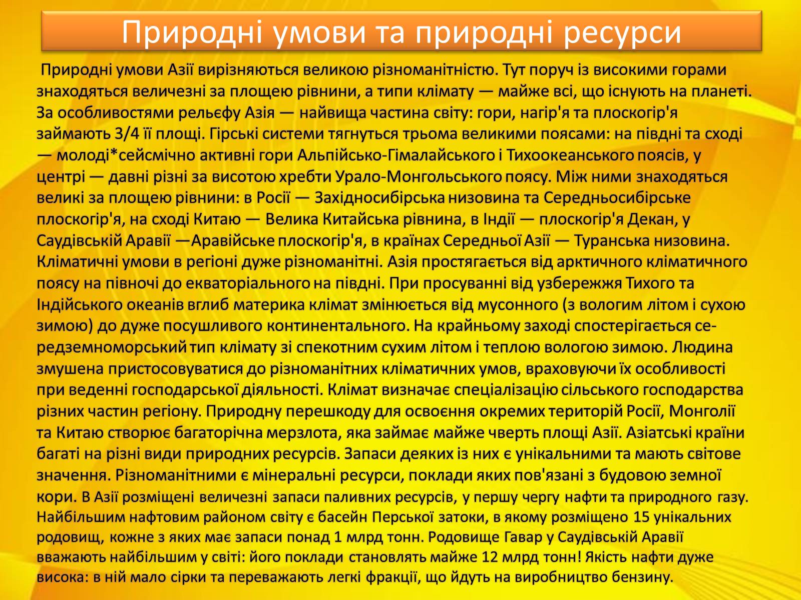 Презентація на тему «Країни Азії» - Слайд #6 Презентація на тему «Країни Азії» - Слайд #6