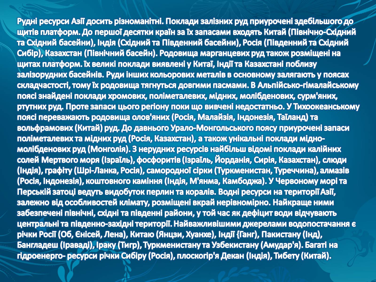 Презентація на тему «Країни Азії» - Слайд #7 Презентація на тему «Країни Азії» - Слайд #7