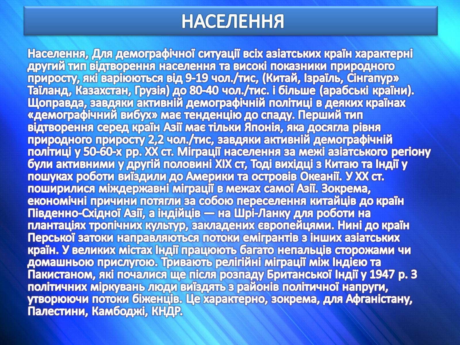 Презентація на тему «Країни Азії» - Слайд #8 Презентація на тему «Країни Азії» - Слайд #8