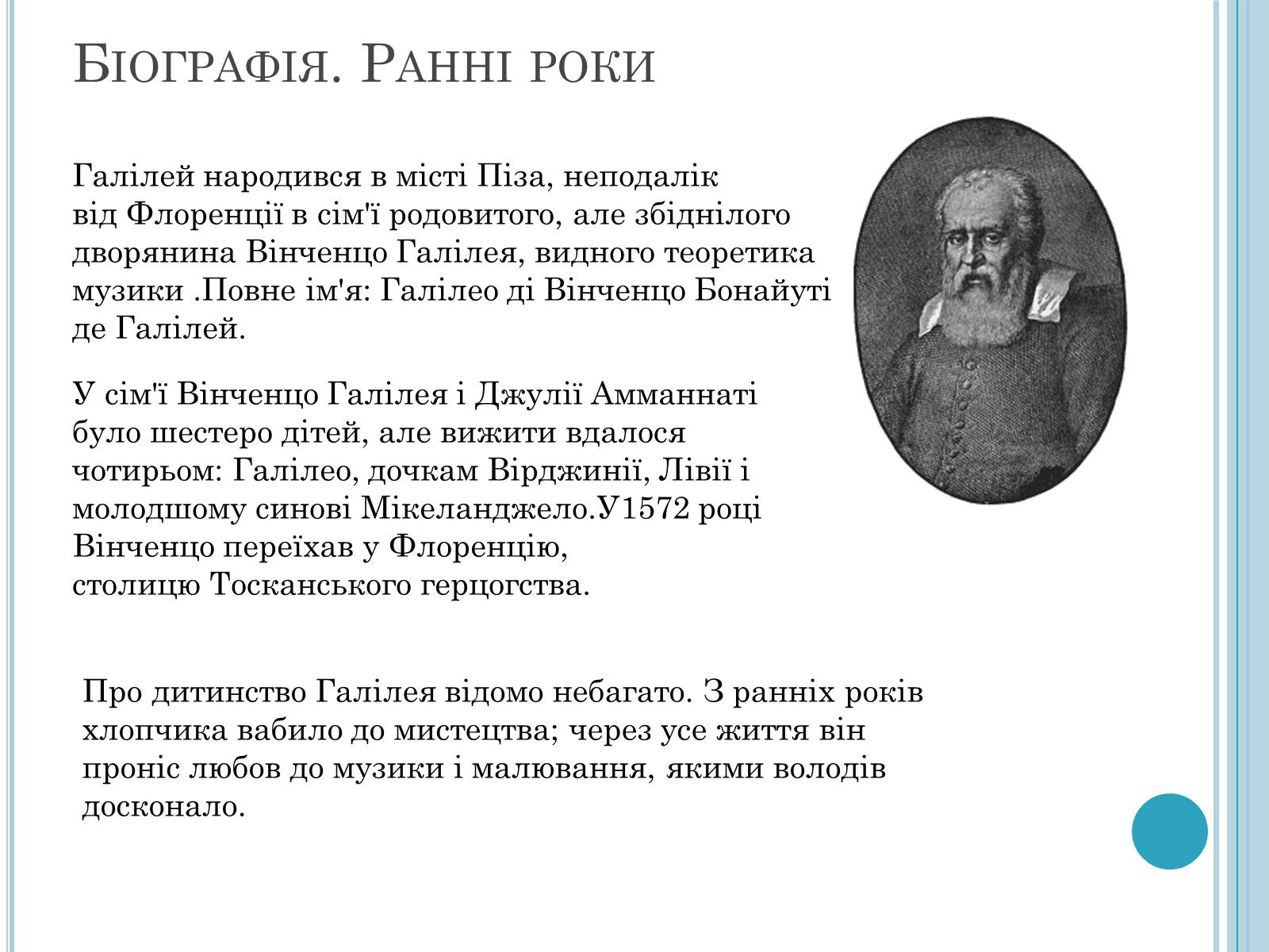 Презентація на тему «Галілео Галілей» (варіант 4) - Слайд #2 Презентація на тему «Галілео Галілей» (варіант 4) - Слайд #2
