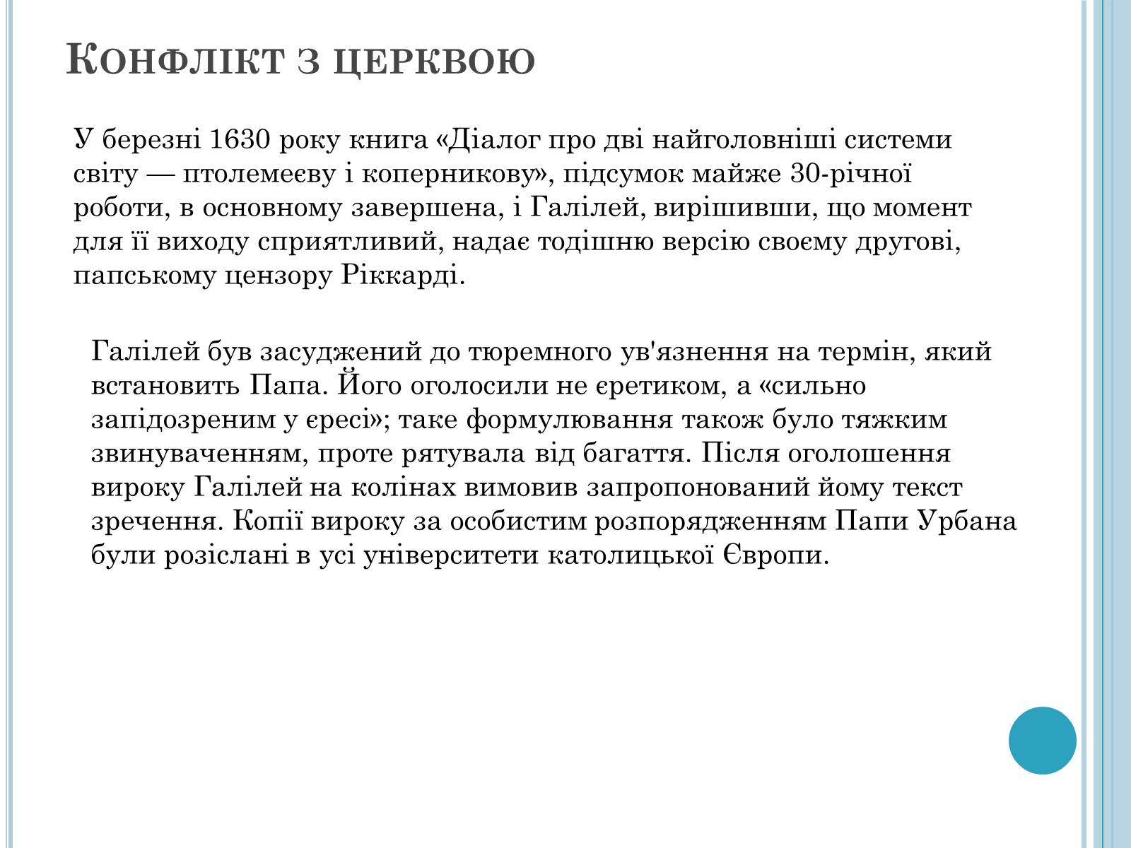 Презентація на тему «Галілео Галілей» (варіант 4) - Слайд #3 Презентація на тему «Галілео Галілей» (варіант 4) - Слайд #3