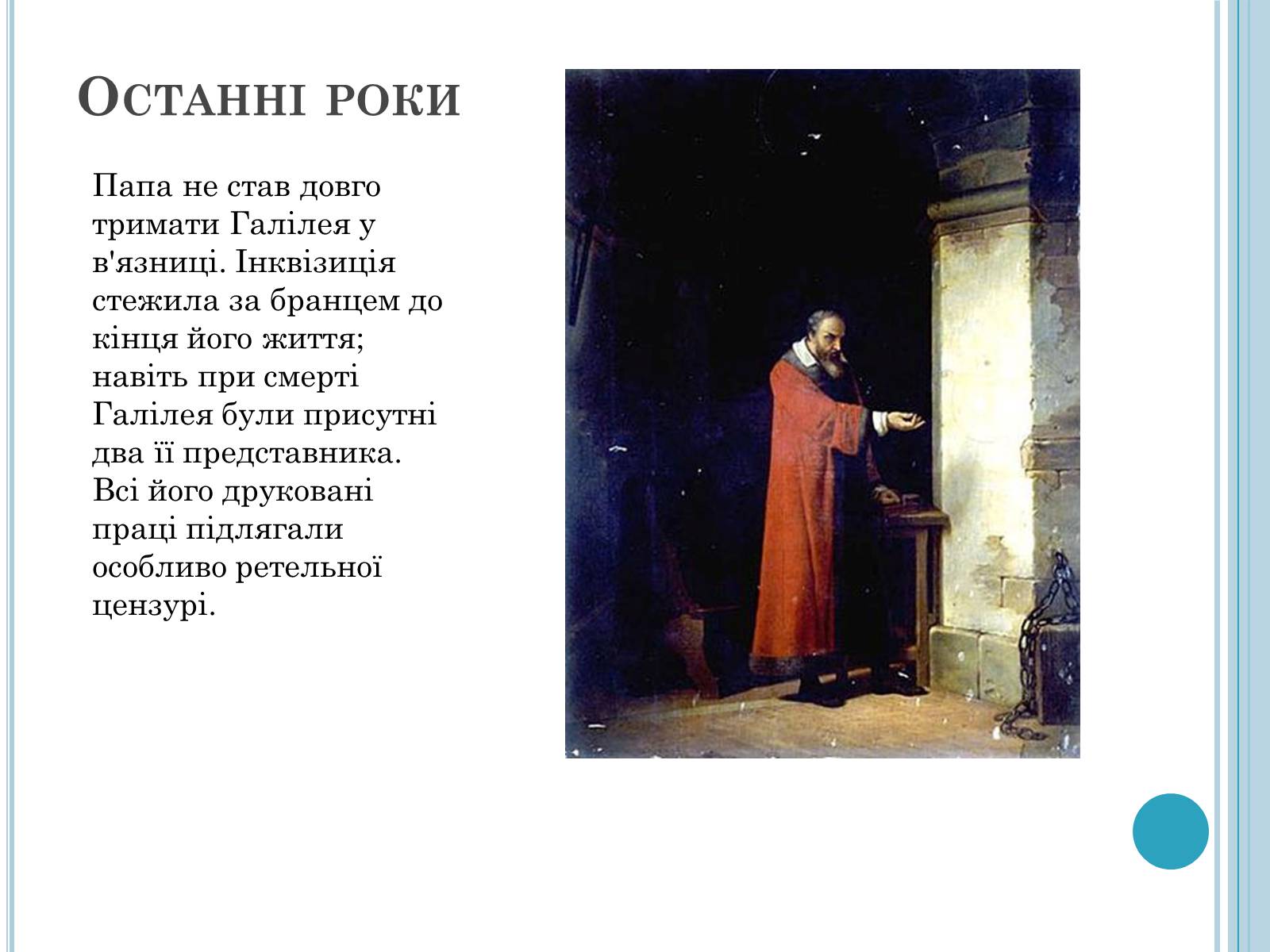 Презентація на тему «Галілео Галілей» (варіант 4) - Слайд #5 Презентація на тему «Галілео Галілей» (варіант 4) - Слайд #5