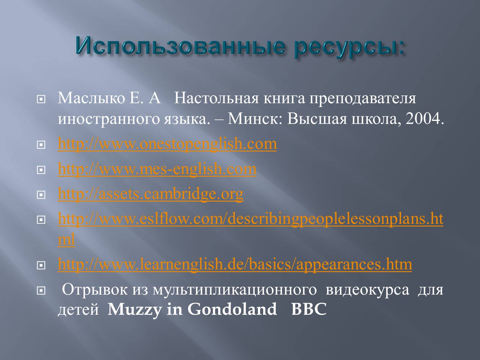 Презентація на тему «Describing People» - Слайд #20 Презентація на тему «Describing People» - Слайд #20