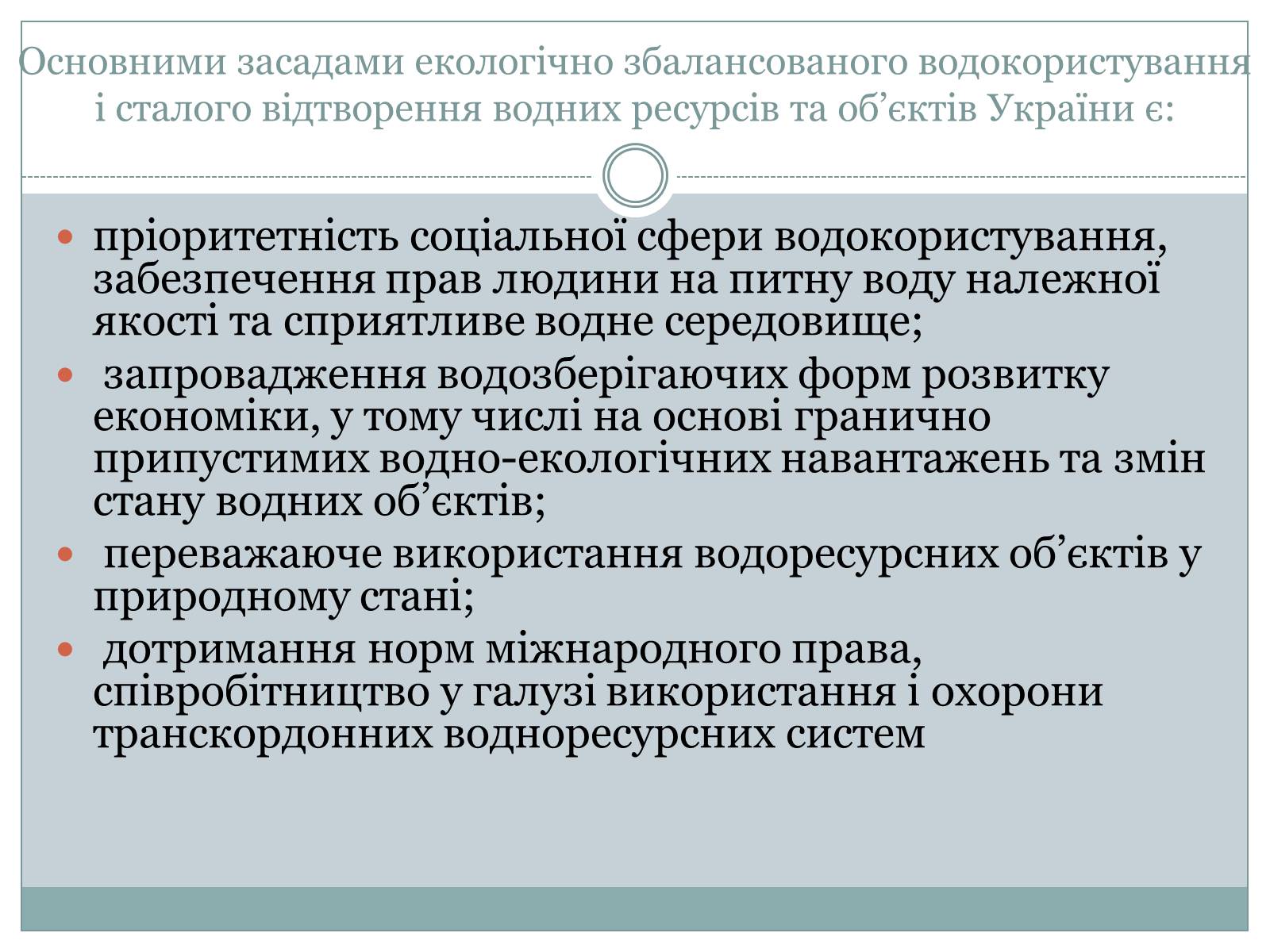 Презентація на тему «Південний Буг» - Слайд #12 Презентація на тему «Південний Буг» - Слайд #12