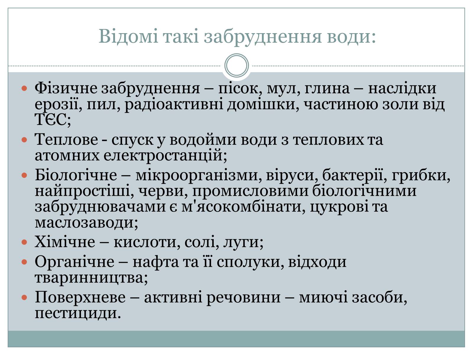 Презентація на тему «Південний Буг» - Слайд #5 Презентація на тему «Південний Буг» - Слайд #5