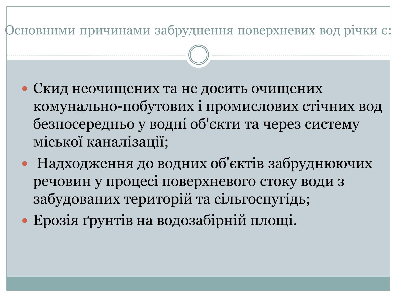 Презентація на тему «Південний Буг» - Слайд #7 Презентація на тему «Південний Буг» - Слайд #7