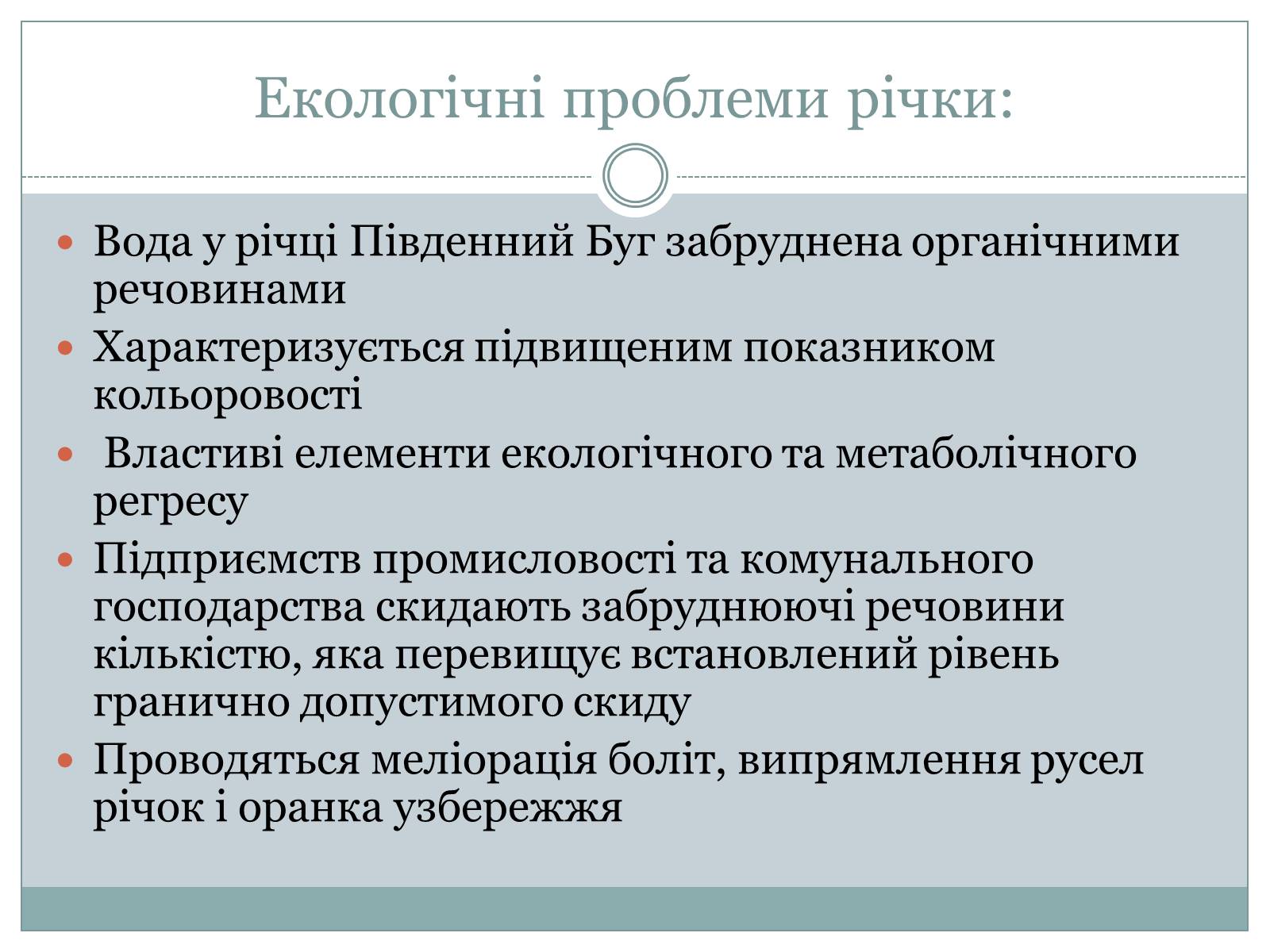 Презентація на тему «Південний Буг» - Слайд #9 Презентація на тему «Південний Буг» - Слайд #9