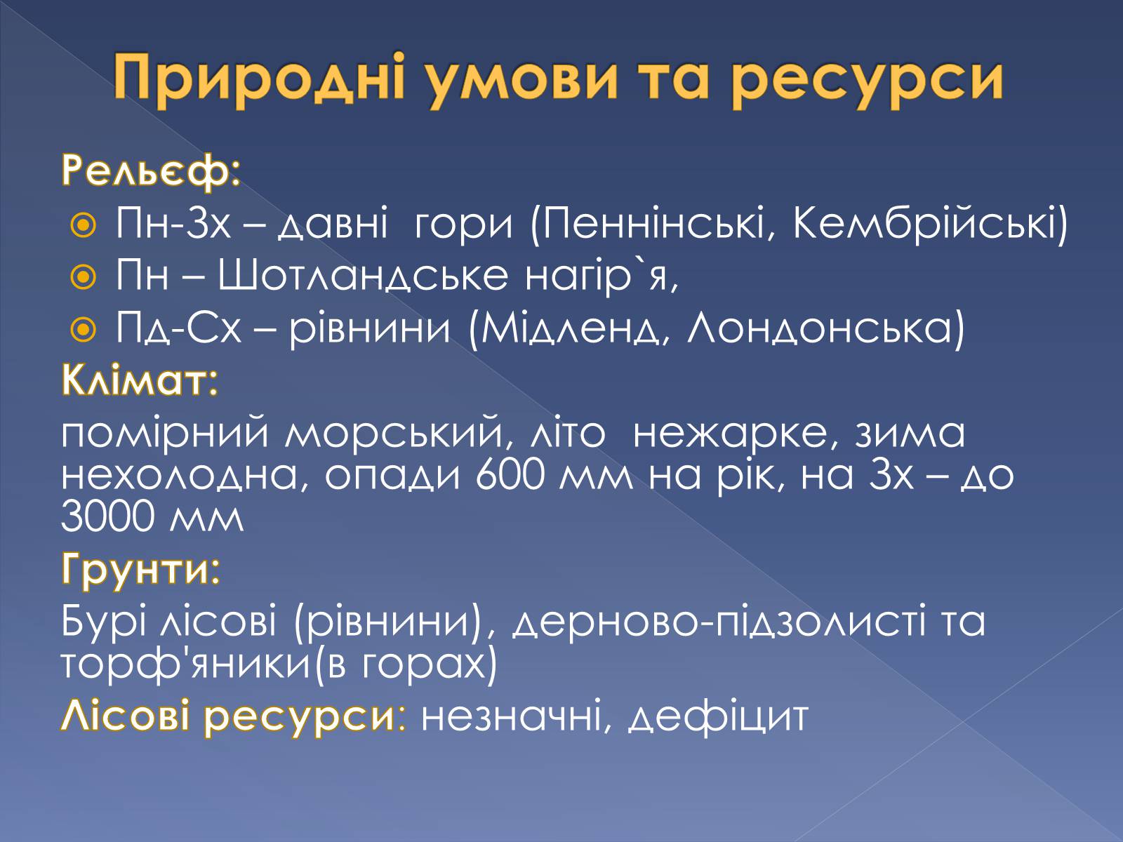Презентація на тему «Великобританія» (варіант 5) - Слайд #10 Презентація на тему «Великобританія» (варіант 5) - Слайд #10