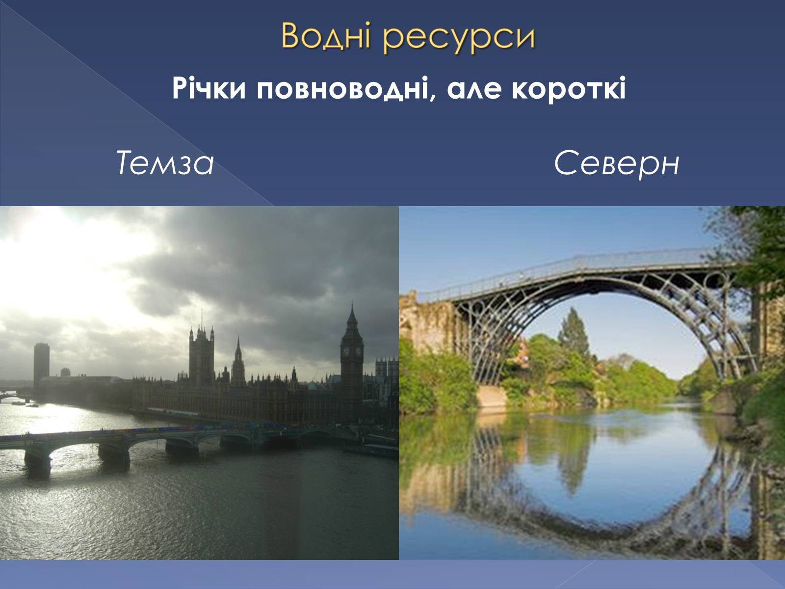 Презентація на тему «Великобританія» (варіант 5) - Слайд #12 Презентація на тему «Великобританія» (варіант 5) - Слайд #12