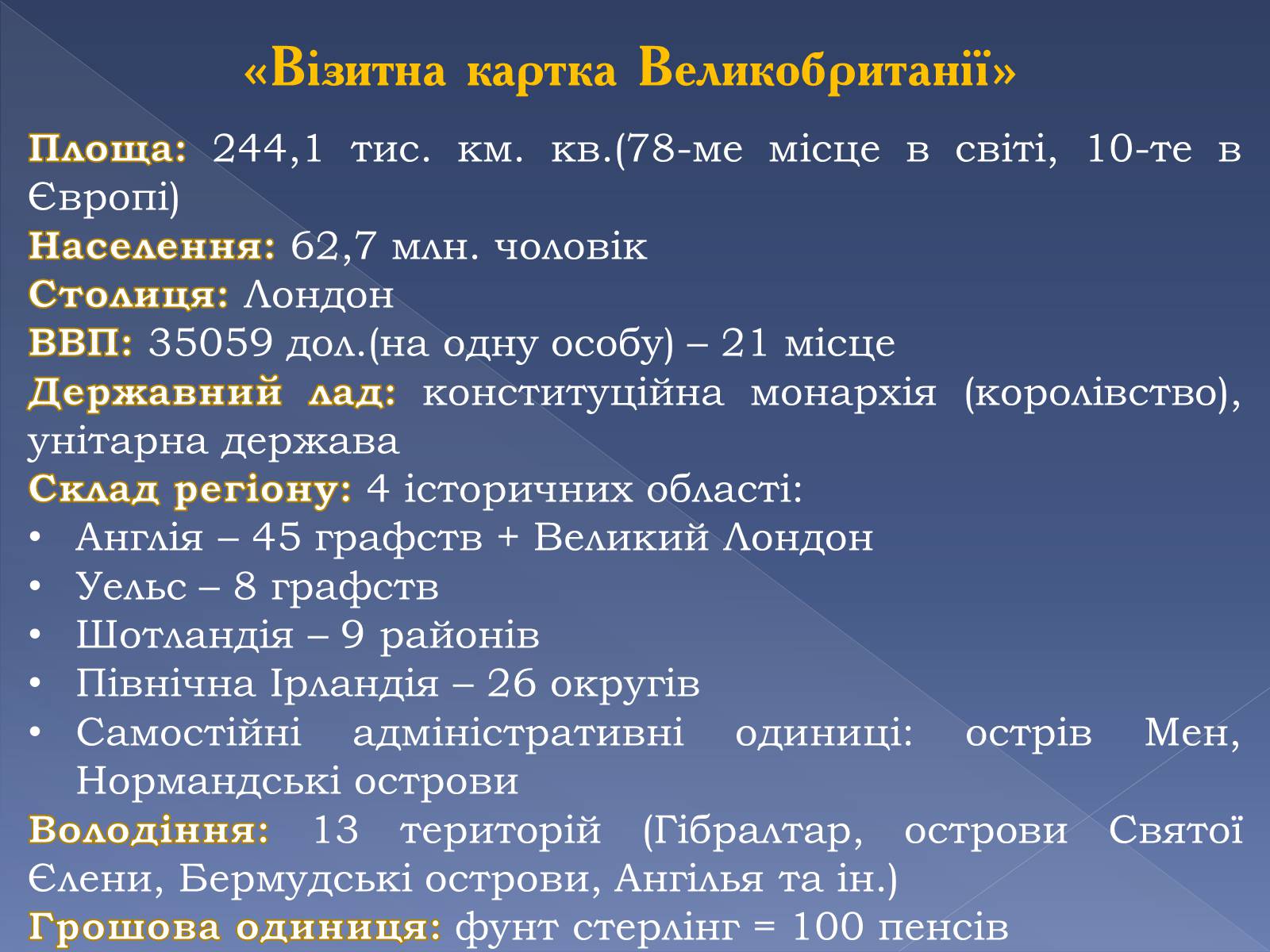 Презентація на тему «Великобританія» (варіант 5) - Слайд #4 Презентація на тему «Великобританія» (варіант 5) - Слайд #4