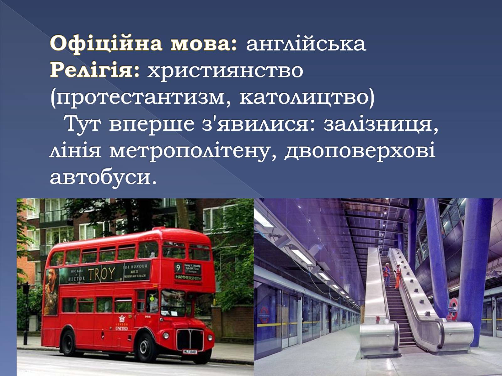 Презентація на тему «Великобританія» (варіант 5) - Слайд #5 Презентація на тему «Великобританія» (варіант 5) - Слайд #5