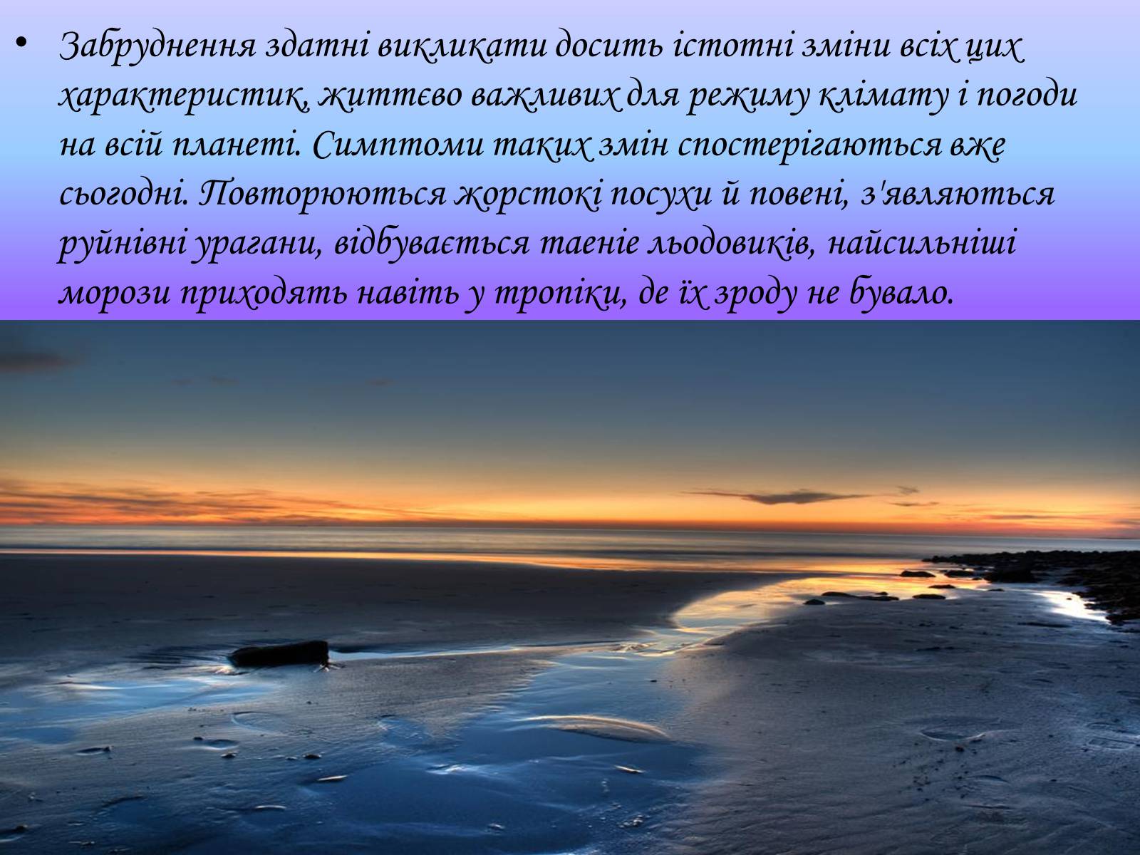 Презентація на тему «Глобальні проблеми світового океану» (варіант 1) - Слайд #14 Презентація на тему «Глобальні проблеми світового океану» (варіант 1) - Слайд #14