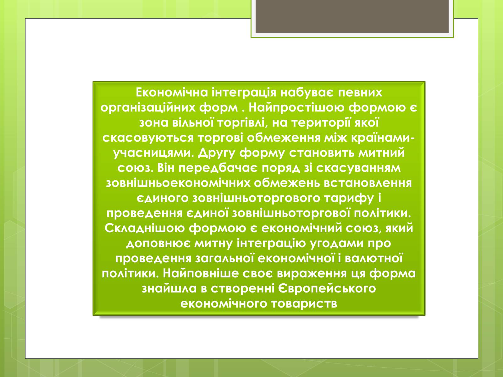 Презентація на тему «Сучасне світове господарство» - Слайд #13 Презентація на тему «Сучасне світове господарство» - Слайд #13