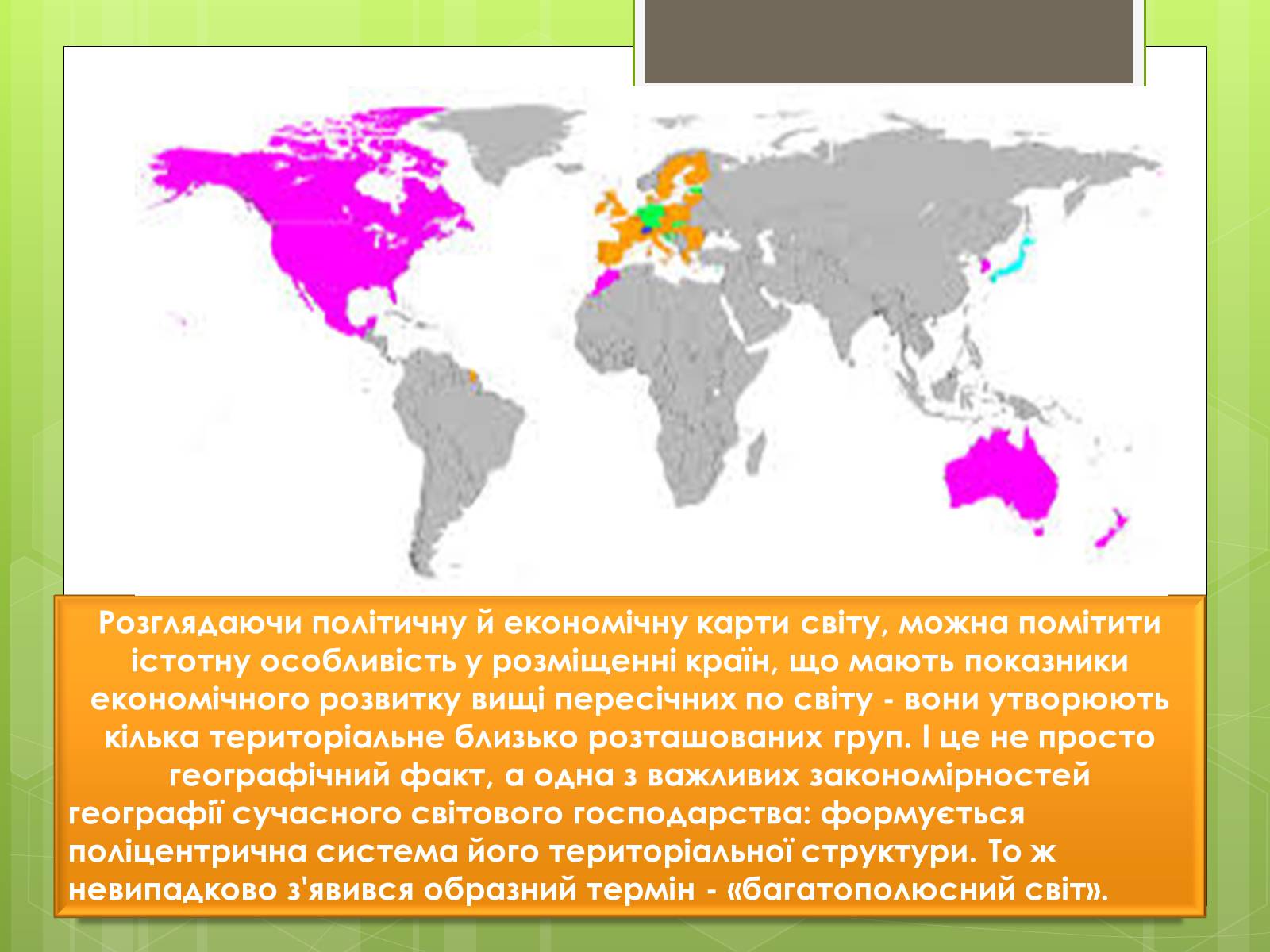 Презентація на тему «Сучасне світове господарство» - Слайд #16 Презентація на тему «Сучасне світове господарство» - Слайд #16