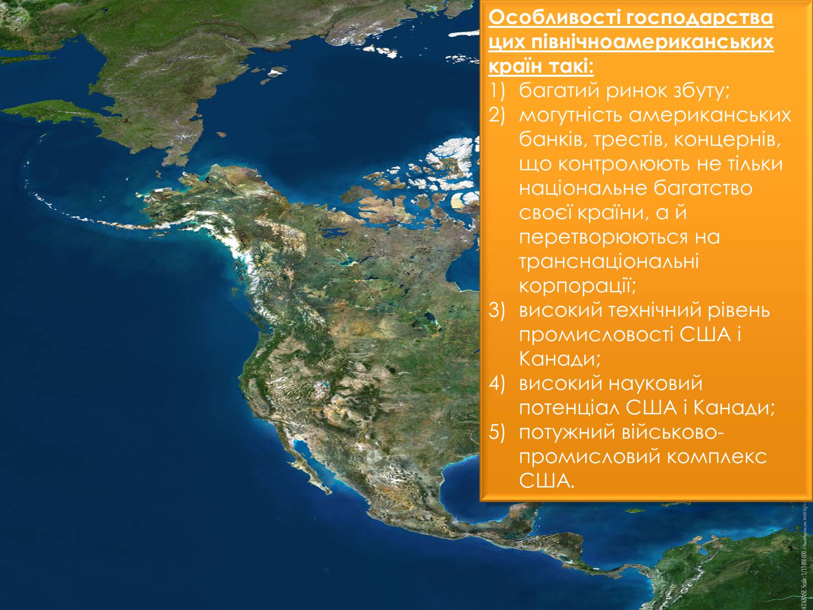 Презентація на тему «Сучасне світове господарство» - Слайд #18 Презентація на тему «Сучасне світове господарство» - Слайд #18