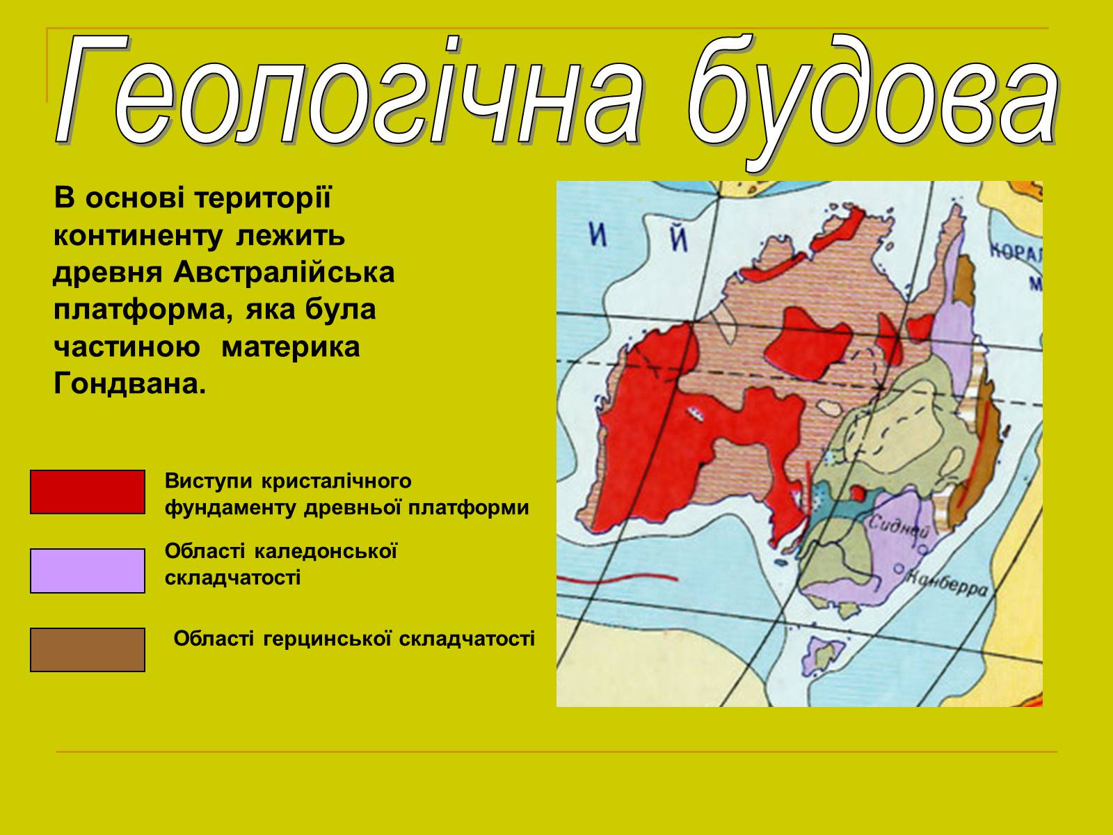 Презентація на тему «Австралія» (варіант 1) - Слайд #4 Презентація на тему «Австралія» (варіант 1) - Слайд #4