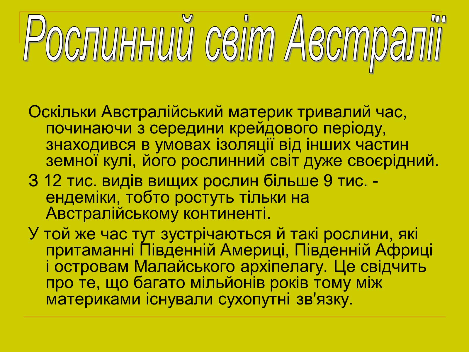 Презентація на тему «Австралія» (варіант 1) - Слайд #7 Презентація на тему «Австралія» (варіант 1) - Слайд #7