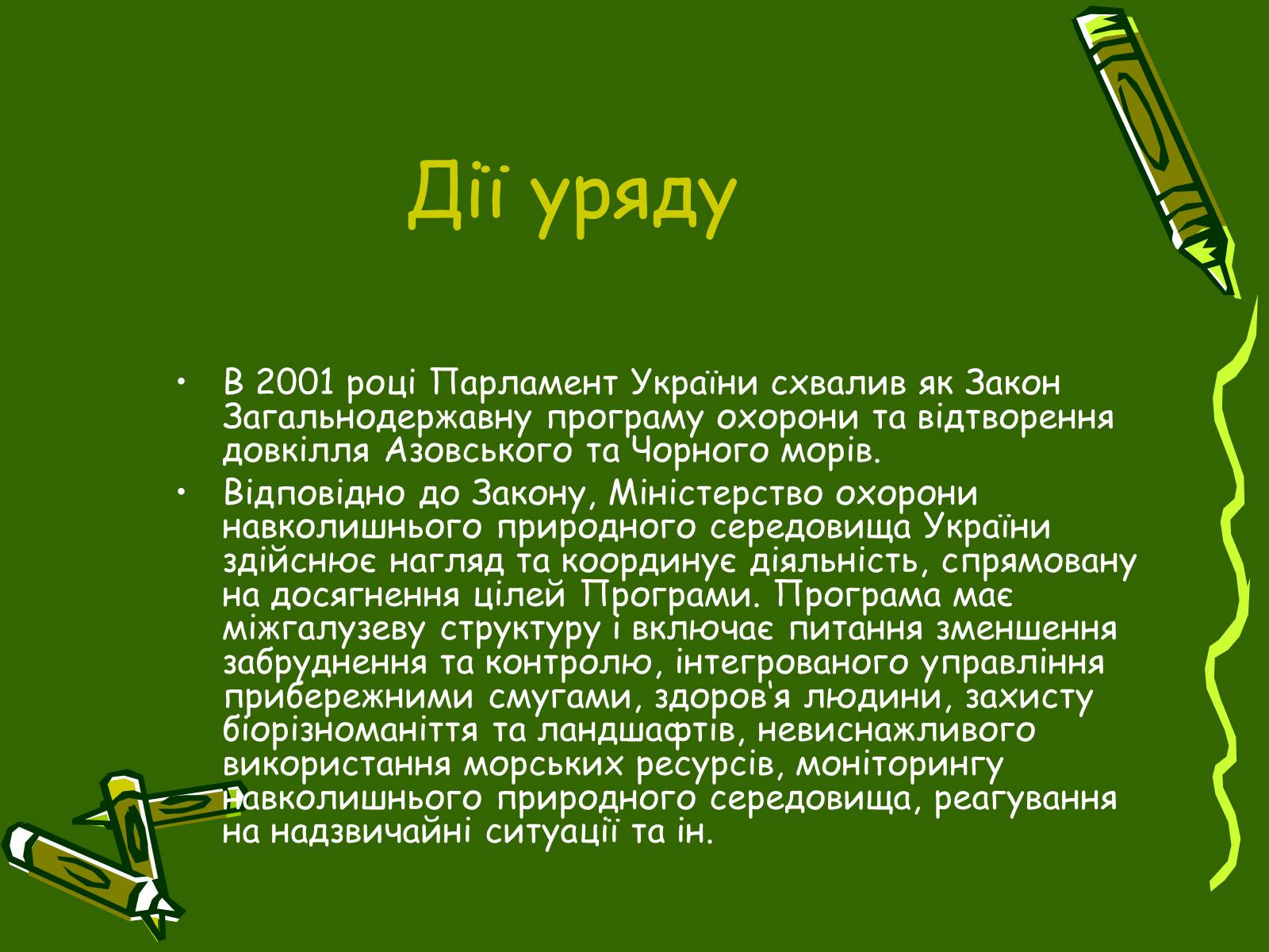 Презентація на тему «Збереження Чорного та Азовського морів» - Слайд #4 Презентація на тему «Збереження Чорного та Азовського морів» - Слайд #4