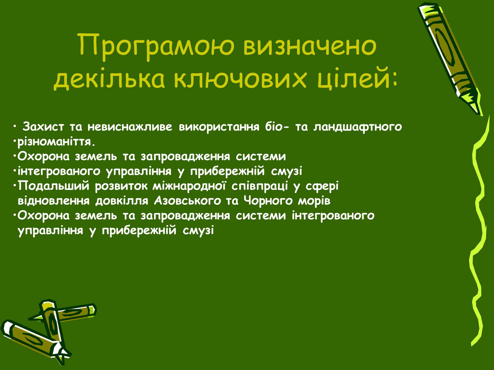Презентація на тему «Збереження Чорного та Азовського морів» - Слайд #5 Презентація на тему «Збереження Чорного та Азовського морів» - Слайд #5