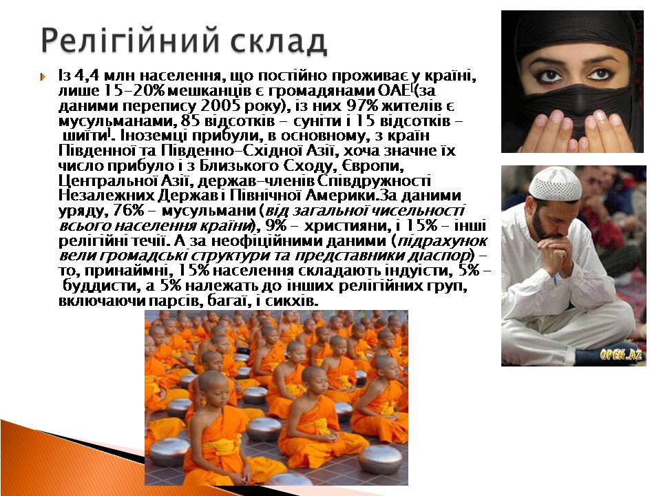 Презентація на тему «Об’єднані Арабські Емірати» (варіант 3) - Слайд #12 Презентація на тему «Об’єднані Арабські Емірати» (варіант 3) - Слайд #12