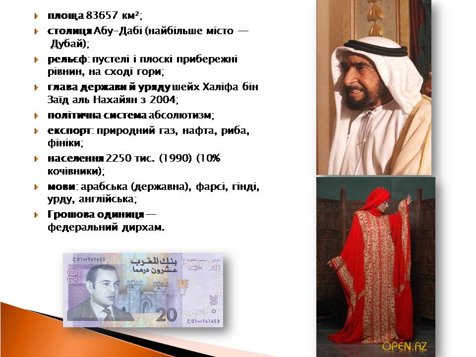 Презентація на тему «Об’єднані Арабські Емірати» (варіант 3) - Слайд #3 Презентація на тему «Об’єднані Арабські Емірати» (варіант 3) - Слайд #3
