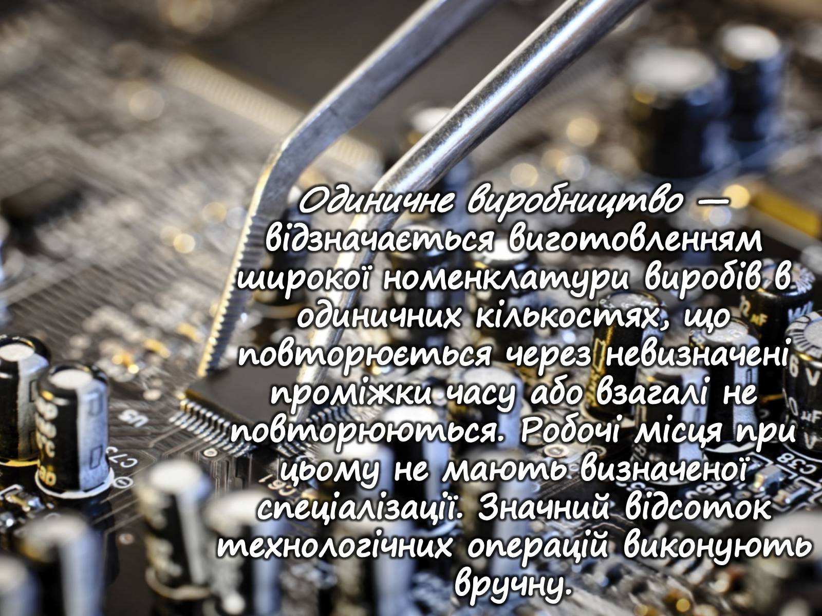 Презентація на тему «Машинобудування» (варіант 1) - Слайд #16 Презентація на тему «Машинобудування» (варіант 1) - Слайд #16