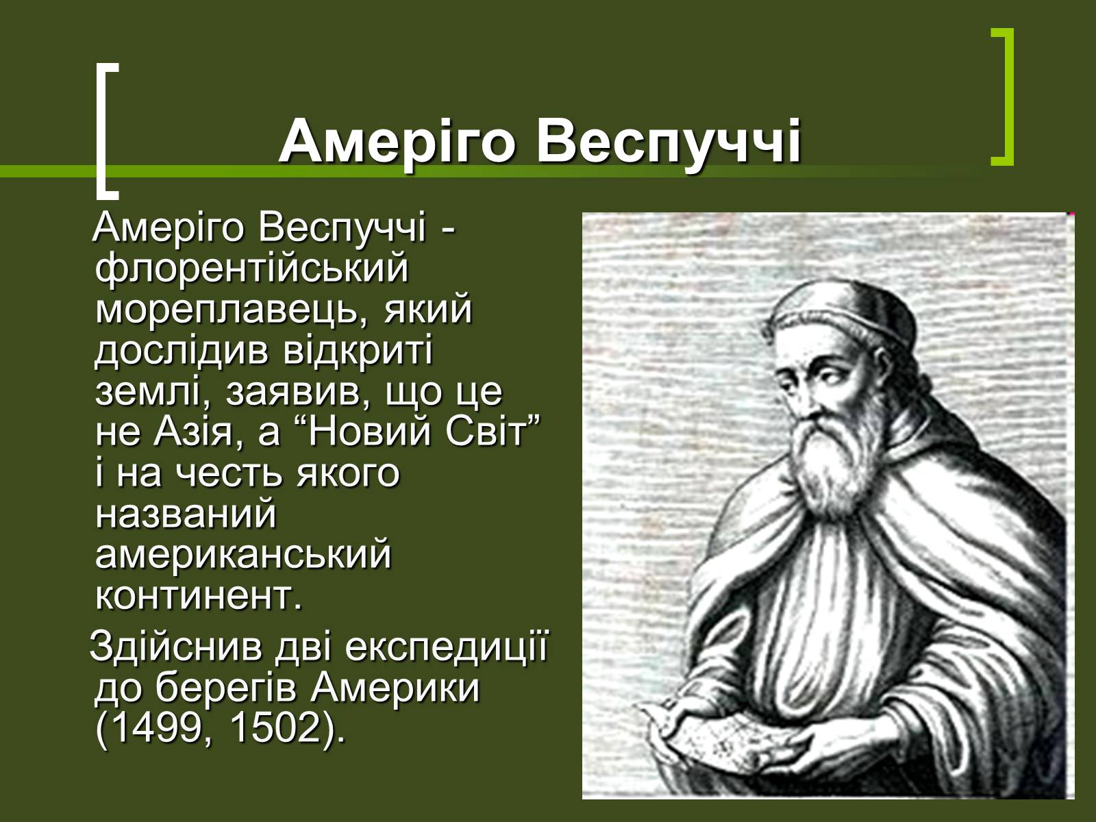 Презентація на тему «Великі географічні відкриття» - Слайд #10 Презентація на тему «Великі географічні відкриття» - Слайд #10