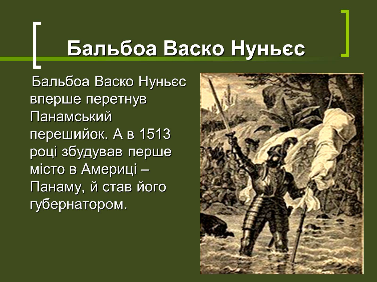 Презентація на тему «Великі географічні відкриття» - Слайд #11 Презентація на тему «Великі географічні відкриття» - Слайд #11