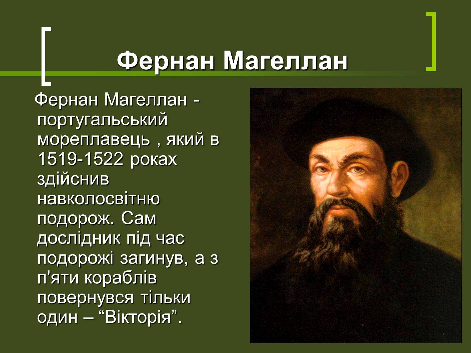 Презентація на тему «Великі географічні відкриття» - Слайд #12 Презентація на тему «Великі географічні відкриття» - Слайд #12