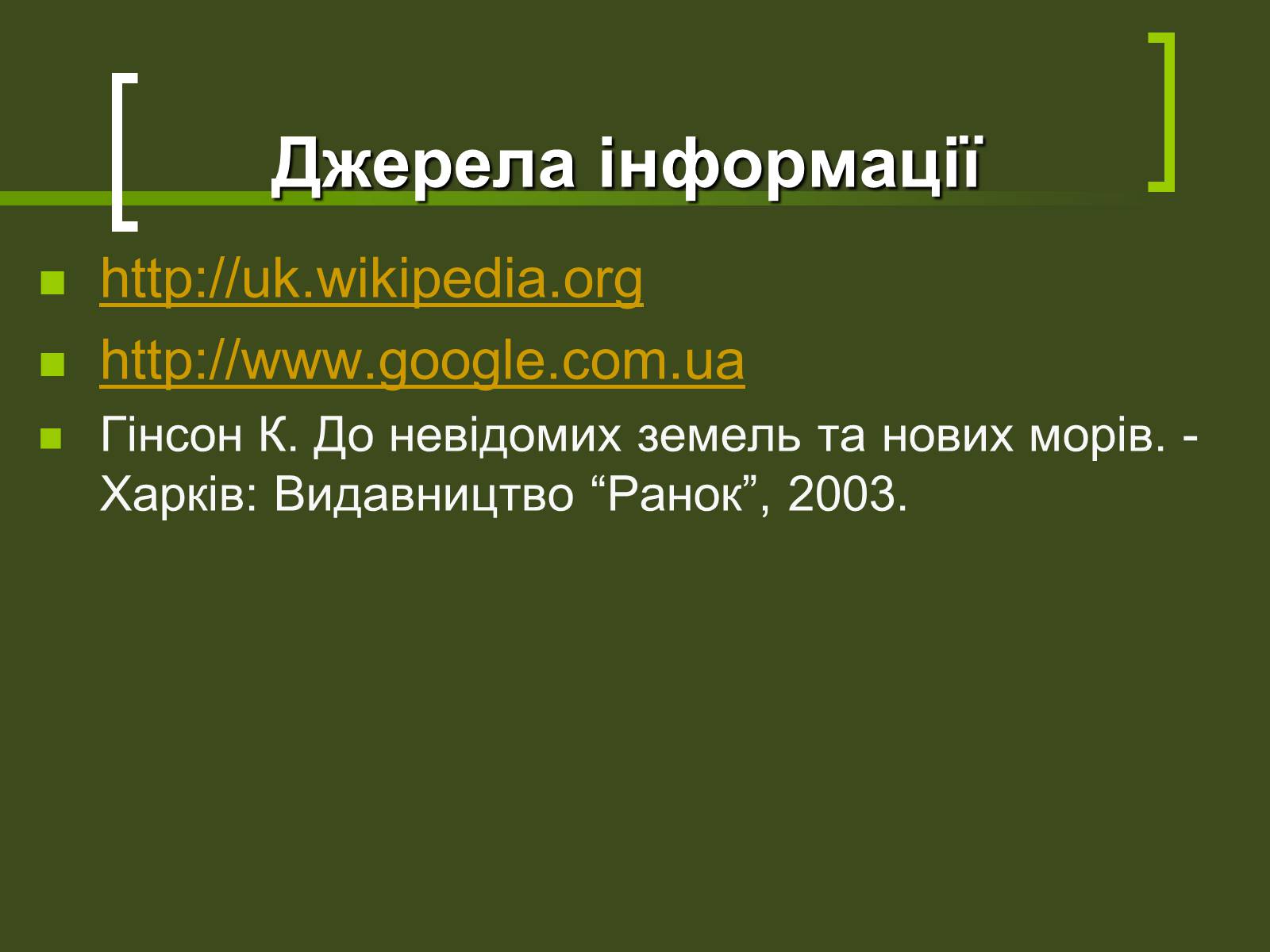 Презентація на тему «Великі географічні відкриття» - Слайд #14 Презентація на тему «Великі географічні відкриття» - Слайд #14
