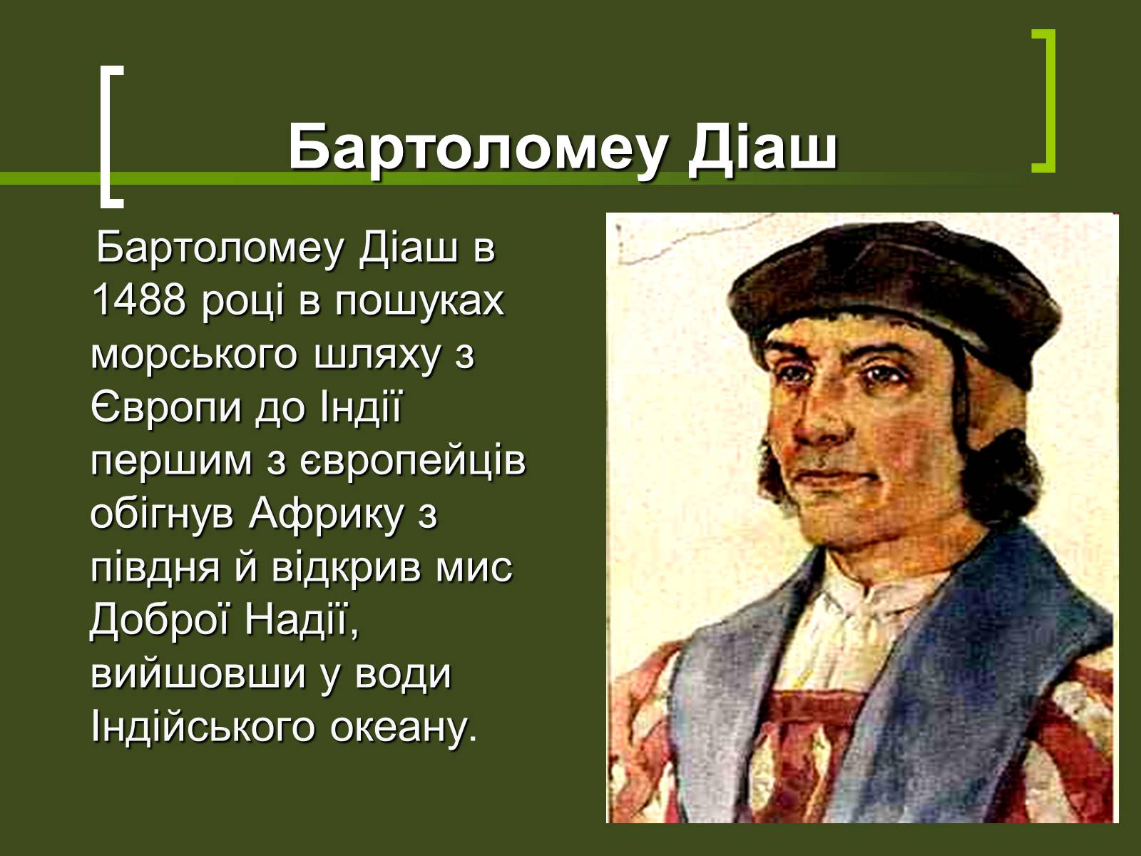Презентація на тему «Великі географічні відкриття» - Слайд #6 Презентація на тему «Великі географічні відкриття» - Слайд #6