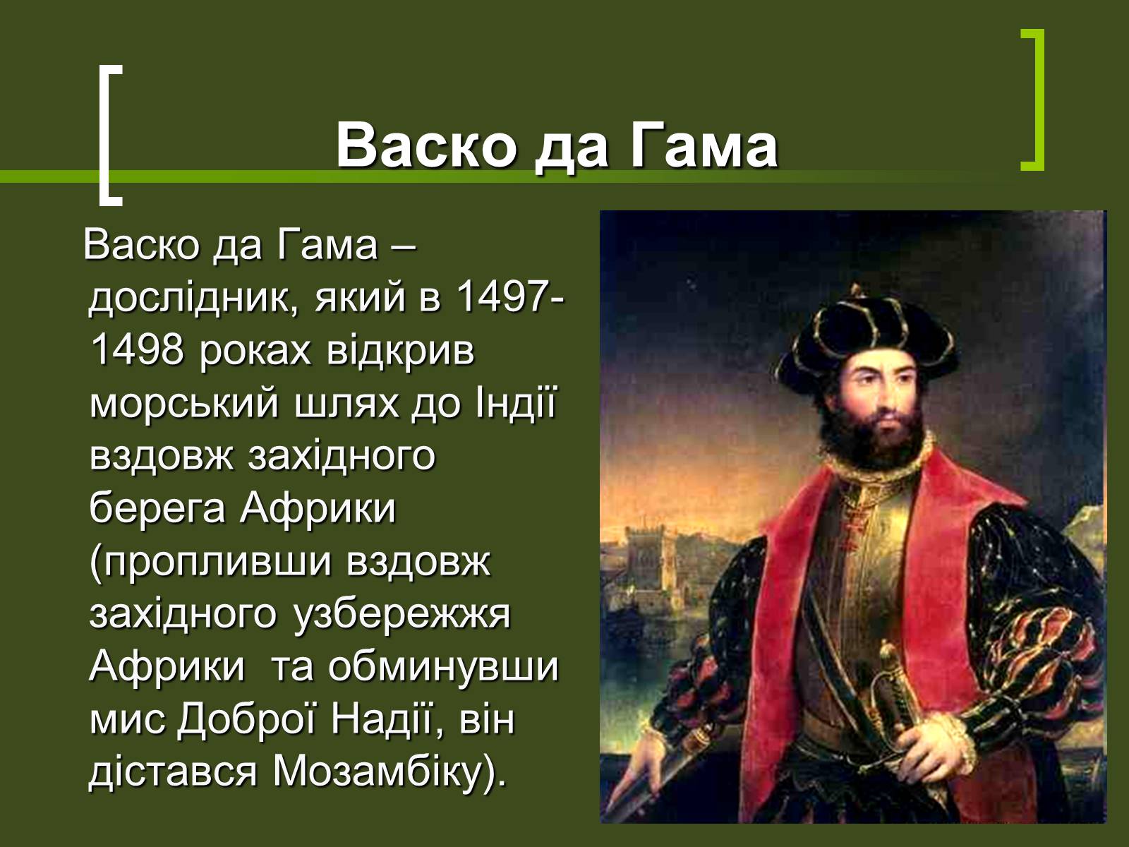 Презентація на тему «Великі географічні відкриття» - Слайд #7 Презентація на тему «Великі географічні відкриття» - Слайд #7