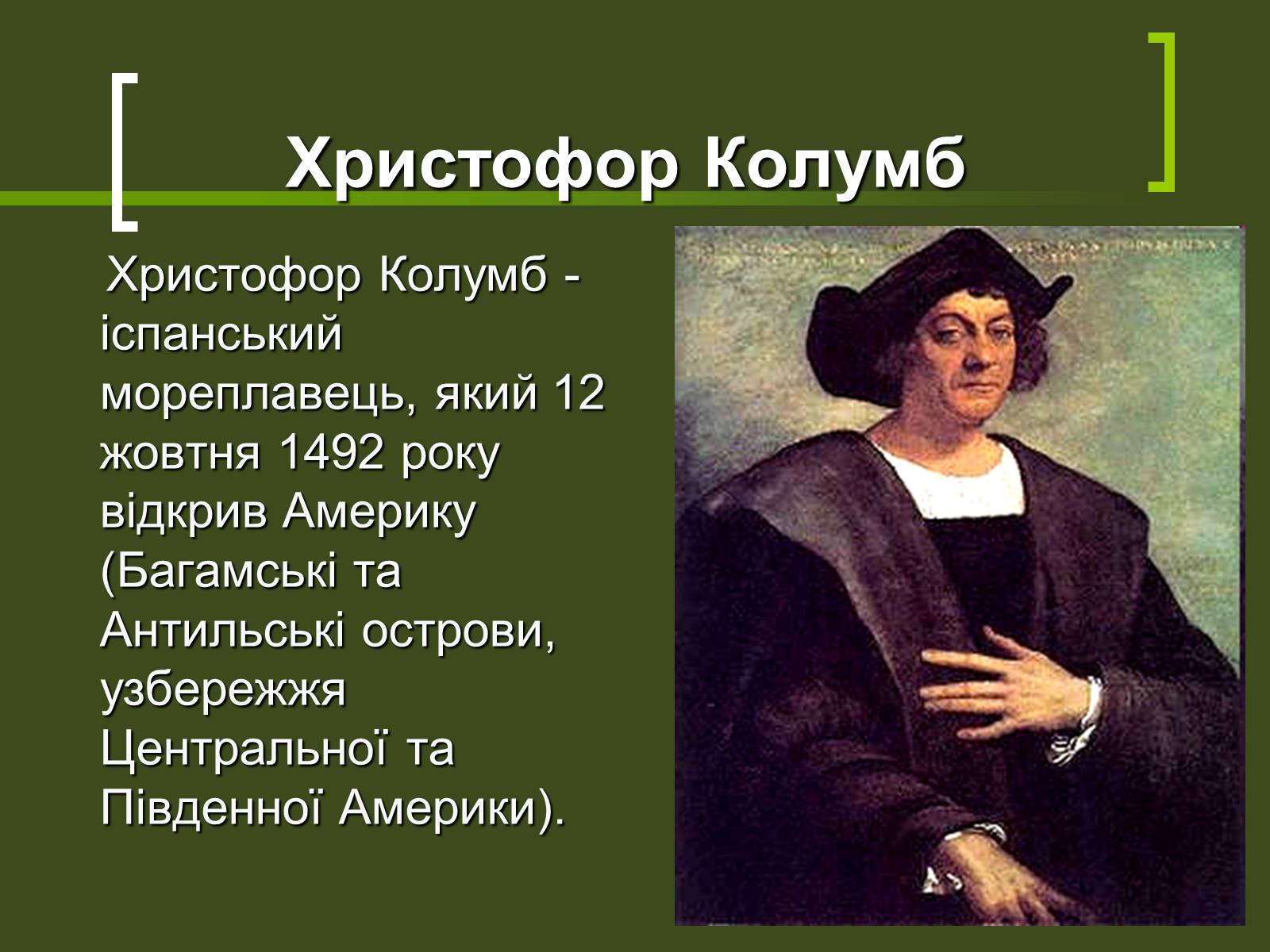 Презентація на тему «Великі географічні відкриття» - Слайд #9 Презентація на тему «Великі географічні відкриття» - Слайд #9