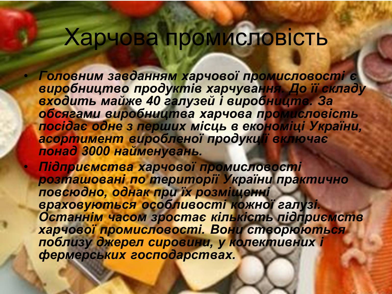 Презентація на тему «Легка промисловість» (варіант 3) - Слайд #19