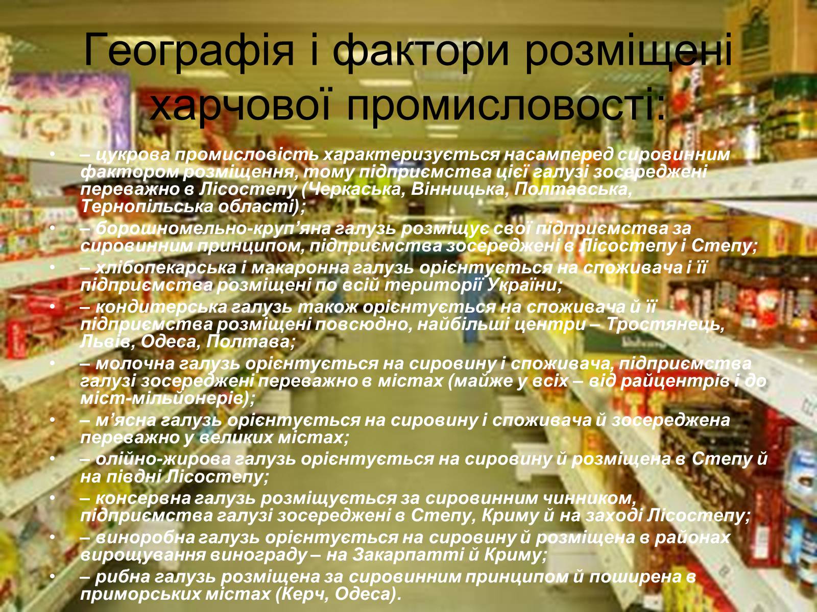 Презентація на тему «Легка промисловість» (варіант 3) - Слайд #20