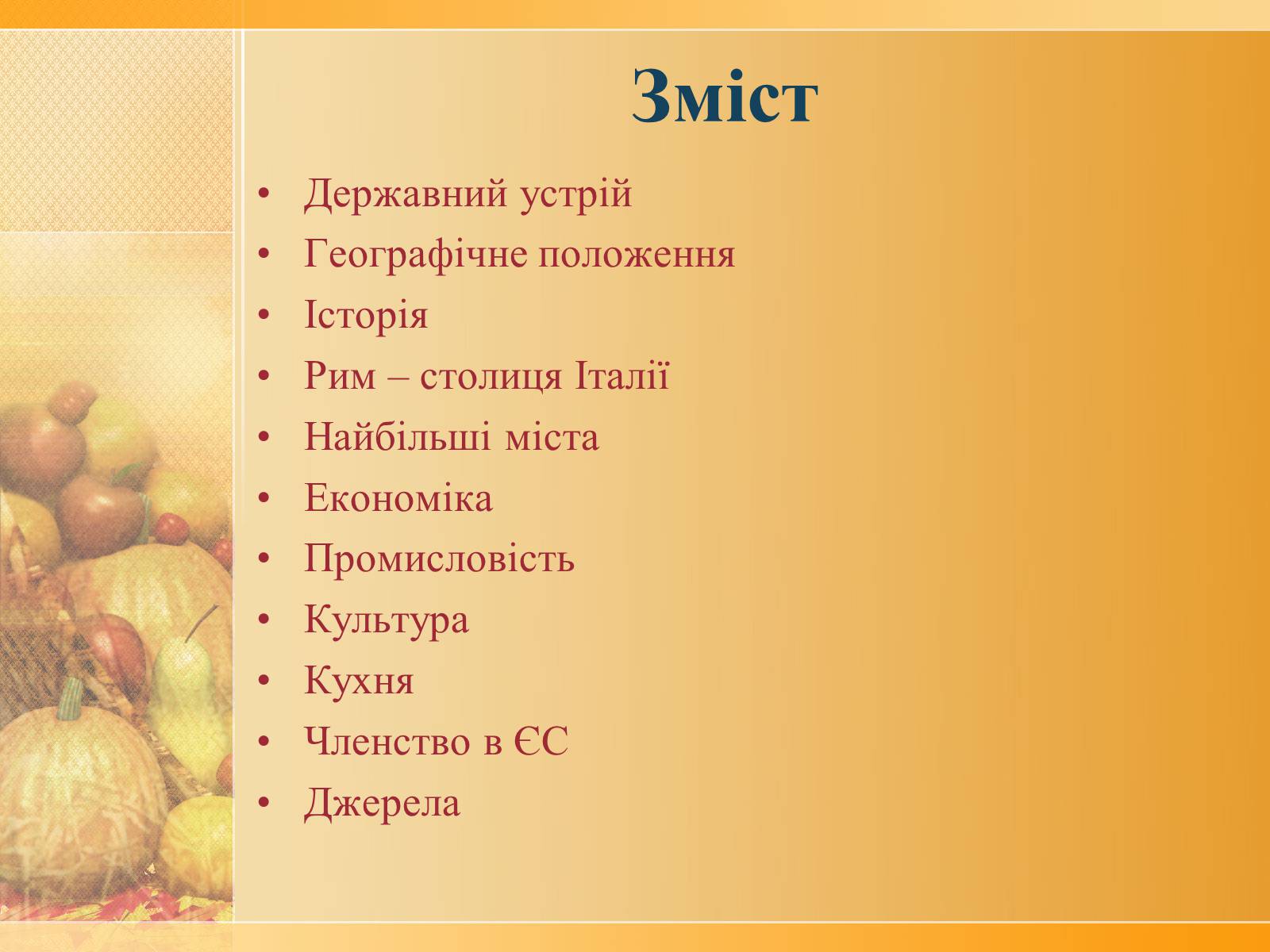 Презентація на тему «Італія» (варіант 3) - Слайд #2 Презентація на тему «Італія» (варіант 3) - Слайд #2
