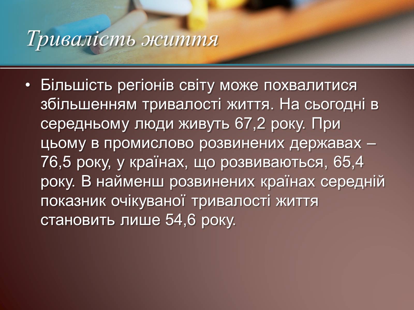 Презентація на тему «Населення Світу» (варіант 1) - Слайд #11 Презентація на тему «Населення Світу» (варіант 1) - Слайд #11