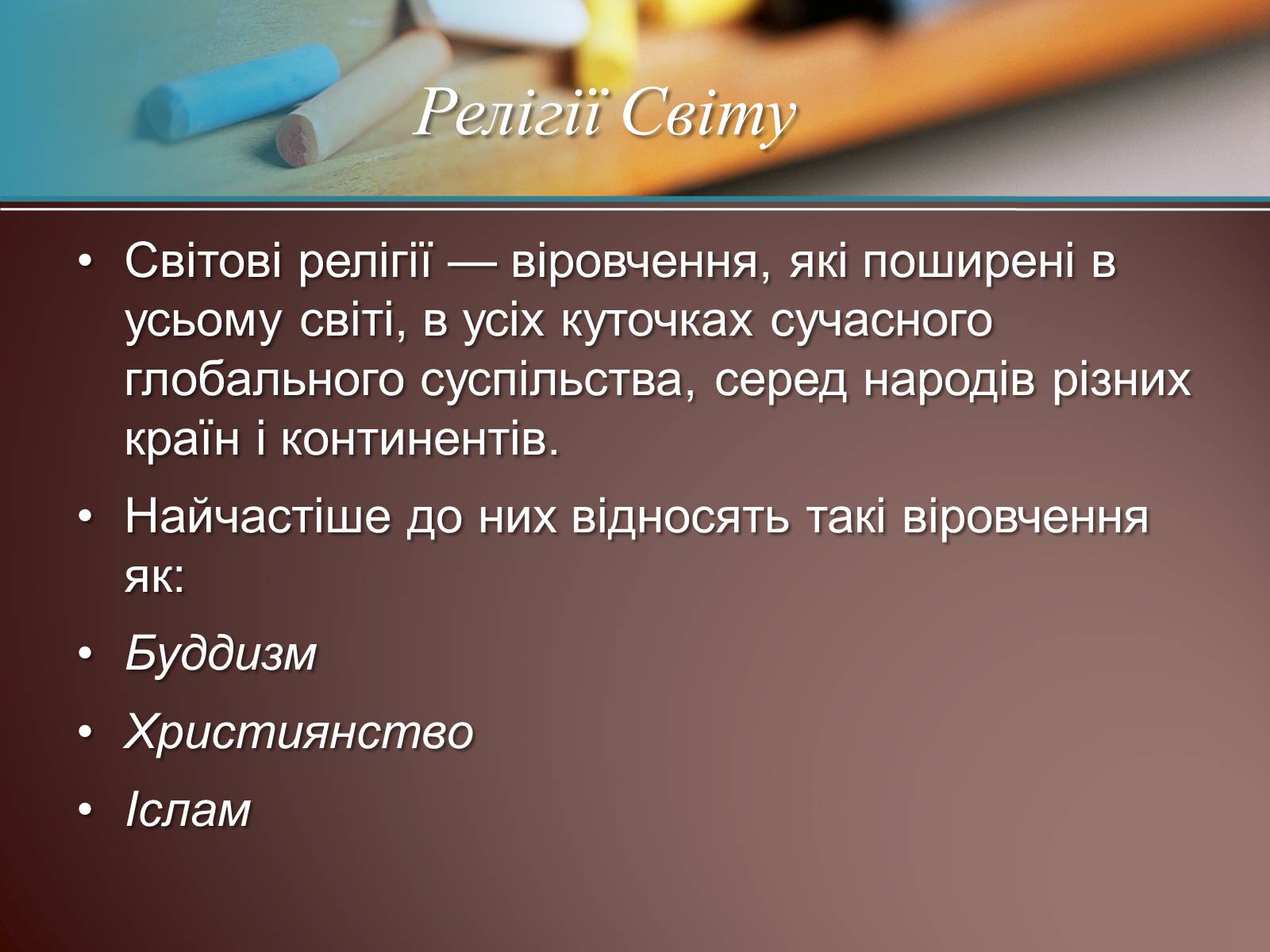 Презентація на тему «Населення Світу» (варіант 1) - Слайд #13 Презентація на тему «Населення Світу» (варіант 1) - Слайд #13