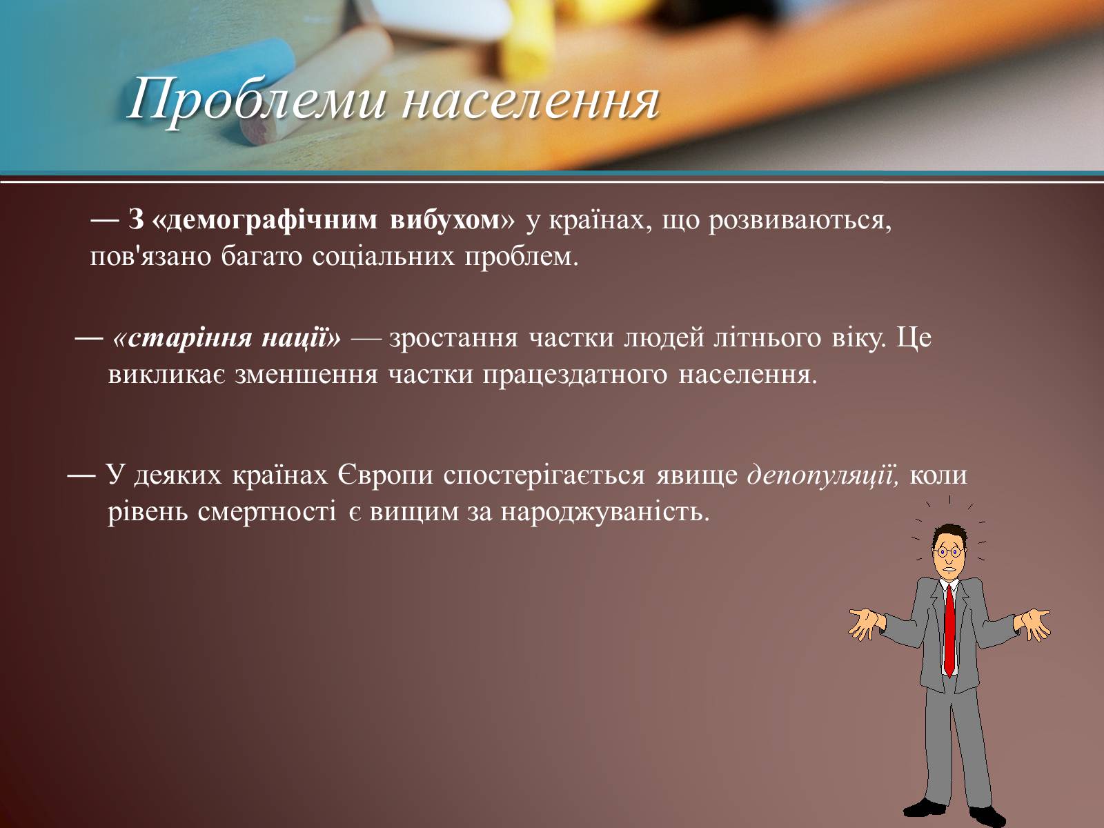 Презентація на тему «Населення Світу» (варіант 1) - Слайд #16 Презентація на тему «Населення Світу» (варіант 1) - Слайд #16