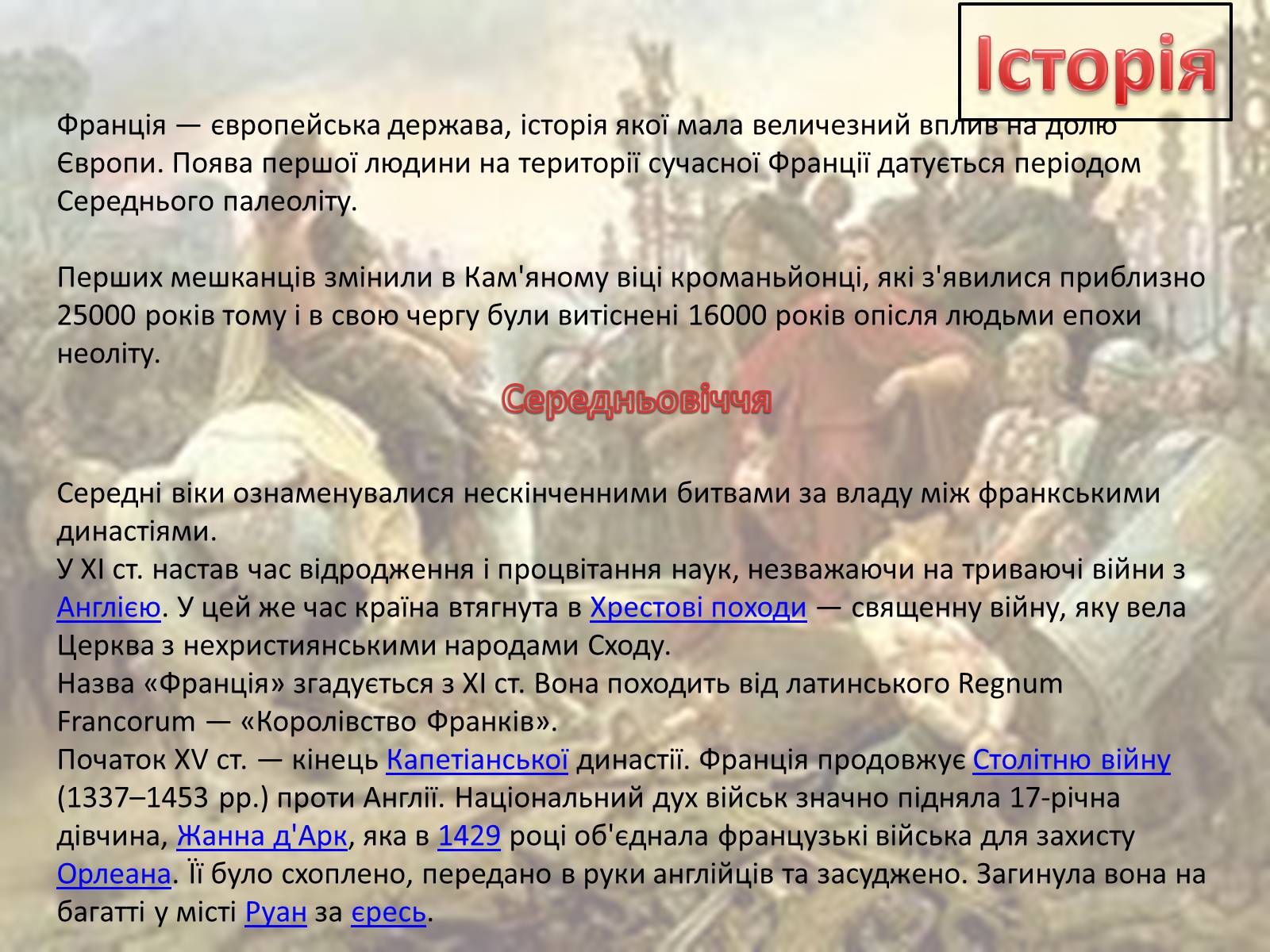 Презентація на тему «Франція» (варіант 26) - Слайд #12 Презентація на тему «Франція» (варіант 26) - Слайд #12