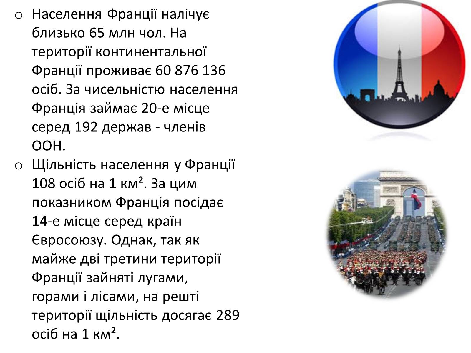 Презентація на тему «Франція» (варіант 26) - Слайд #26 Презентація на тему «Франція» (варіант 26) - Слайд #26