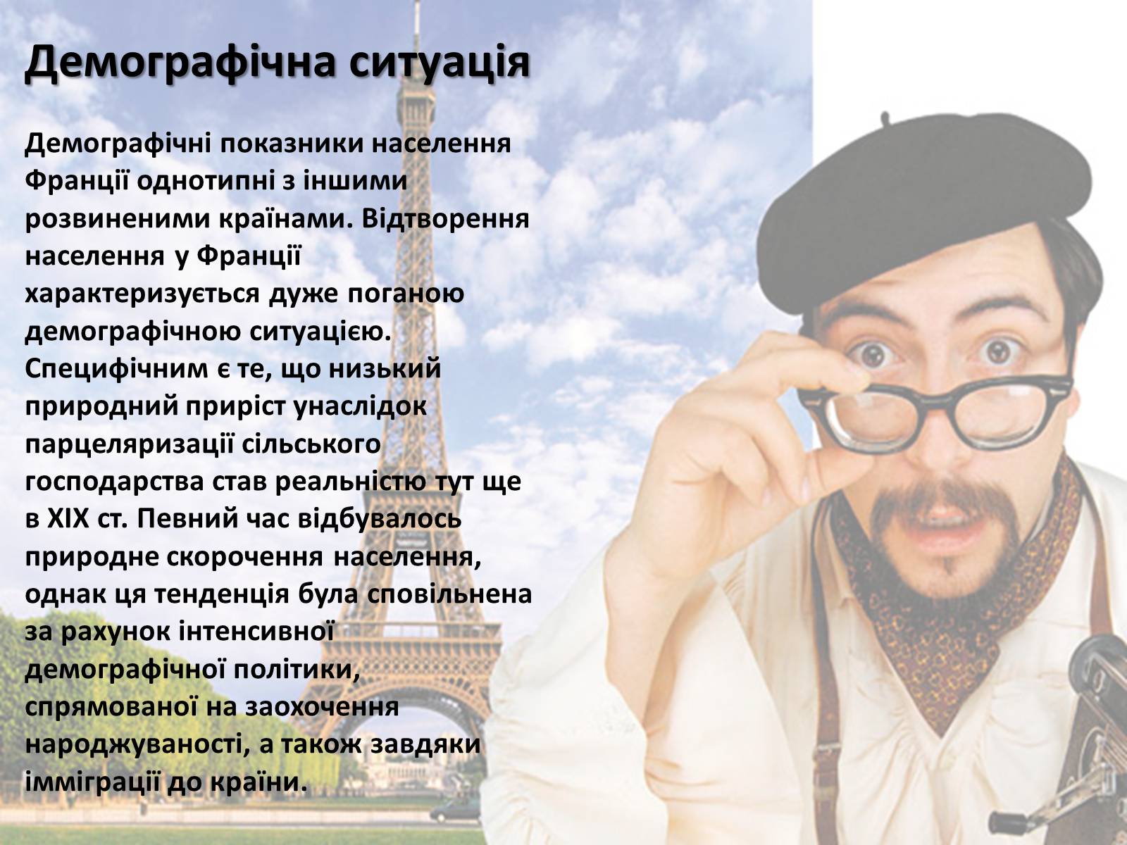 Презентація на тему «Франція» (варіант 26) - Слайд #28 Презентація на тему «Франція» (варіант 26) - Слайд #28