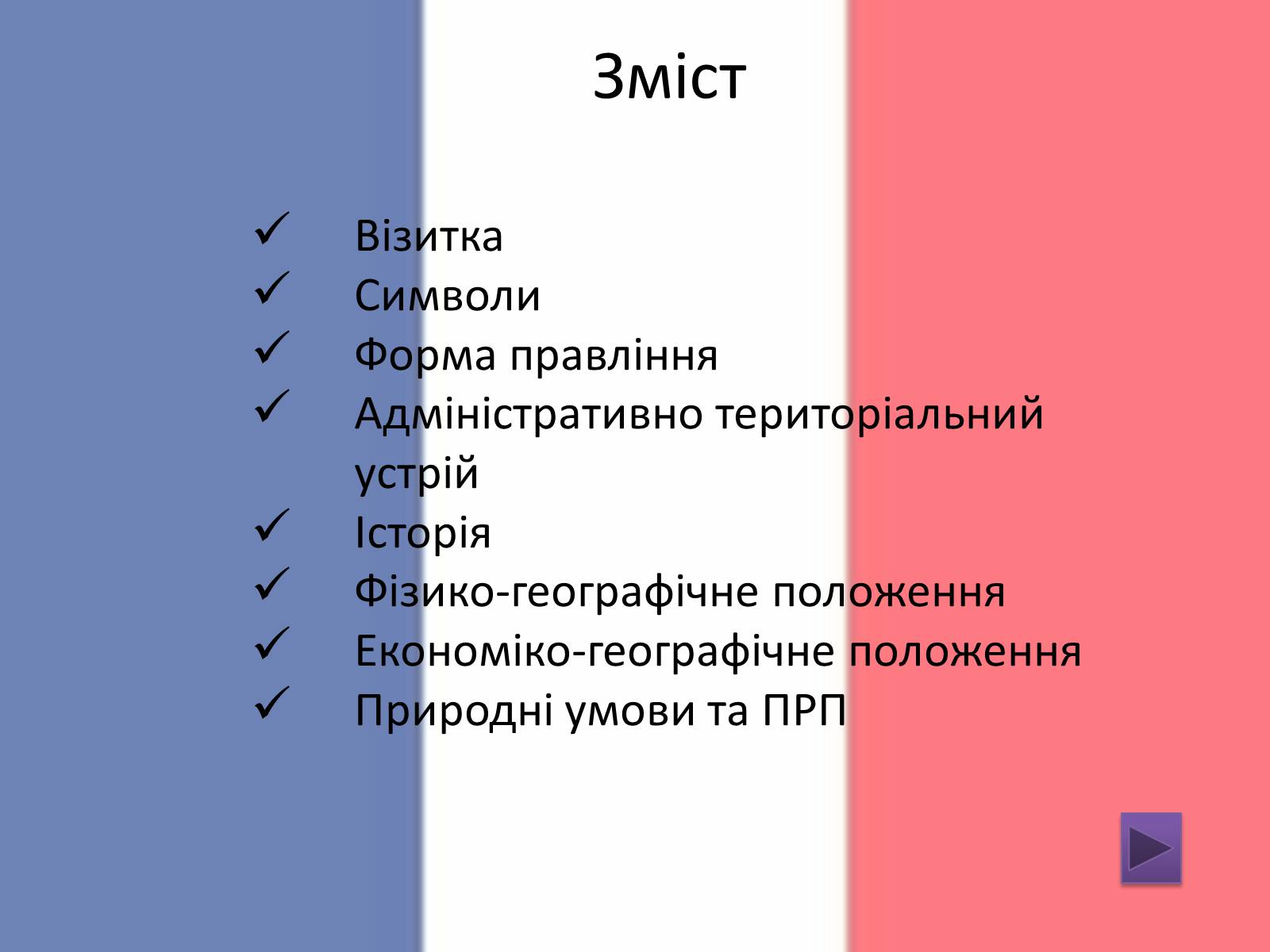 Презентація на тему «Франція» (варіант 26) - Слайд #3 Презентація на тему «Франція» (варіант 26) - Слайд #3