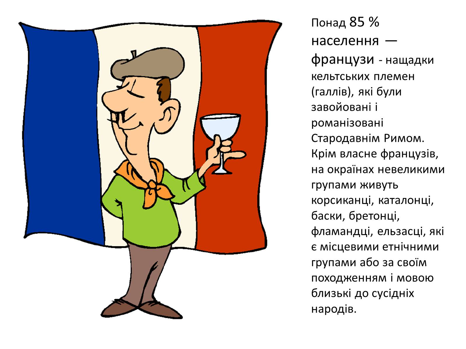 Презентація на тему «Франція» (варіант 26) - Слайд #32 Презентація на тему «Франція» (варіант 26) - Слайд #32