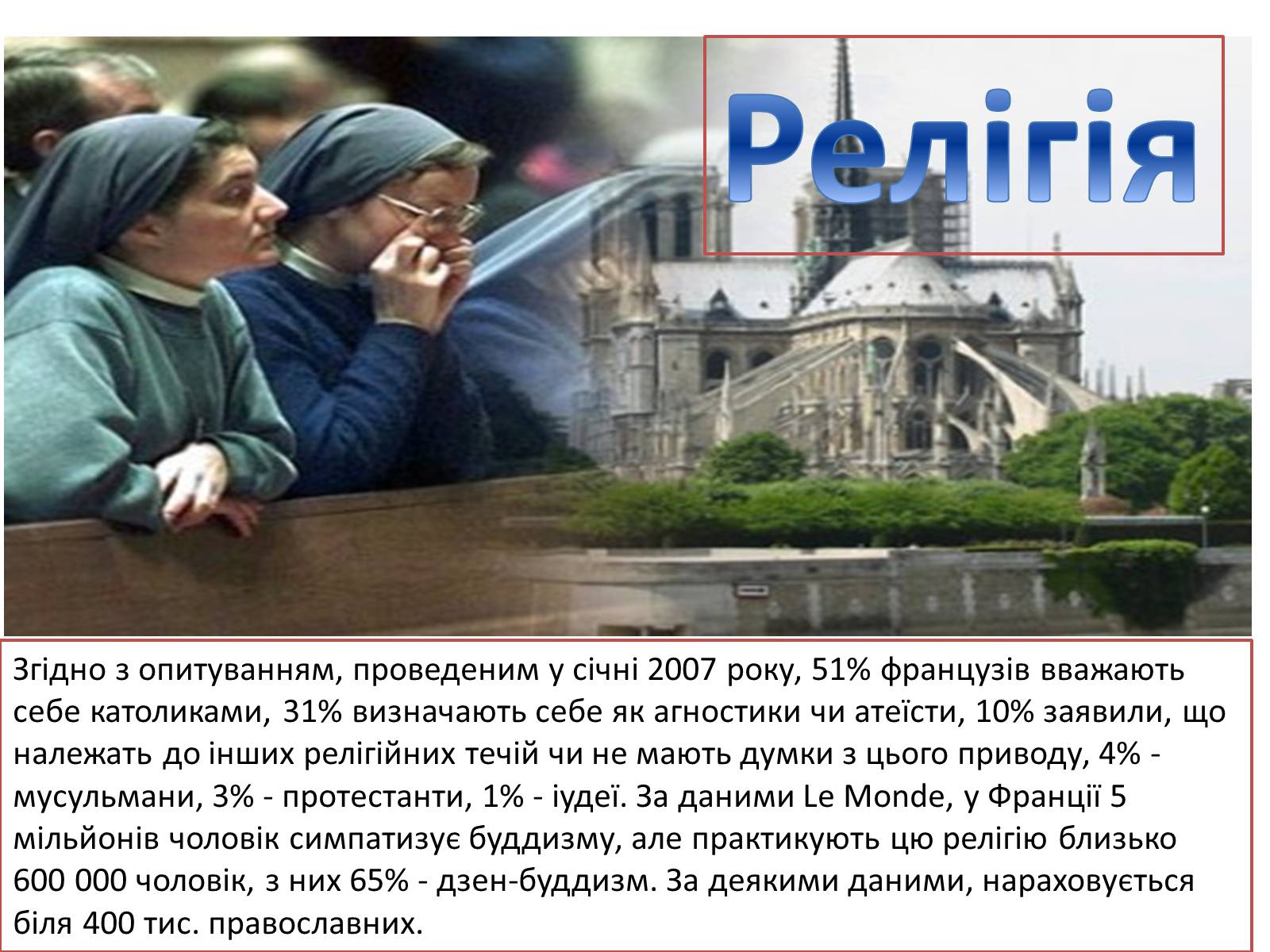 Презентація на тему «Франція» (варіант 26) - Слайд #33 Презентація на тему «Франція» (варіант 26) - Слайд #33