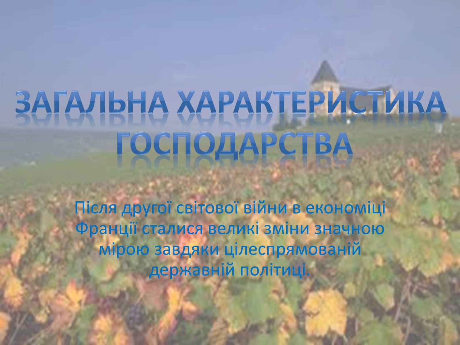 Презентація на тему «Франція» (варіант 26) - Слайд #40 Презентація на тему «Франція» (варіант 26) - Слайд #40