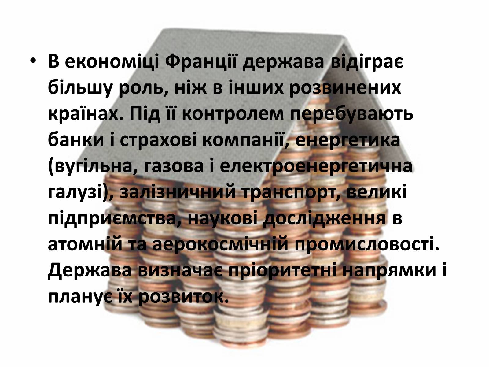 Презентація на тему «Франція» (варіант 26) - Слайд #42 Презентація на тему «Франція» (варіант 26) - Слайд #42